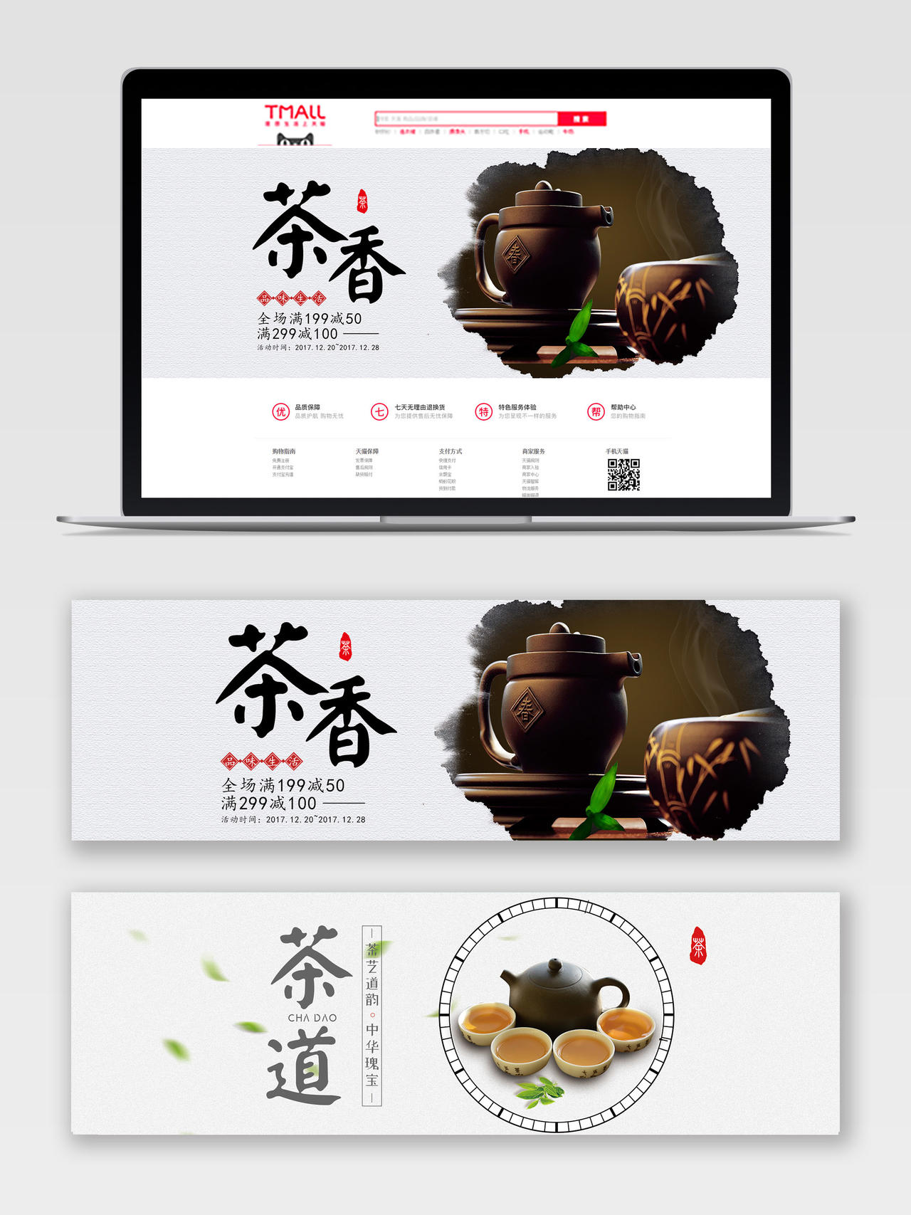 传统茶道茶叶茶文化广告宣传海报设计海报banner茶具茶壶