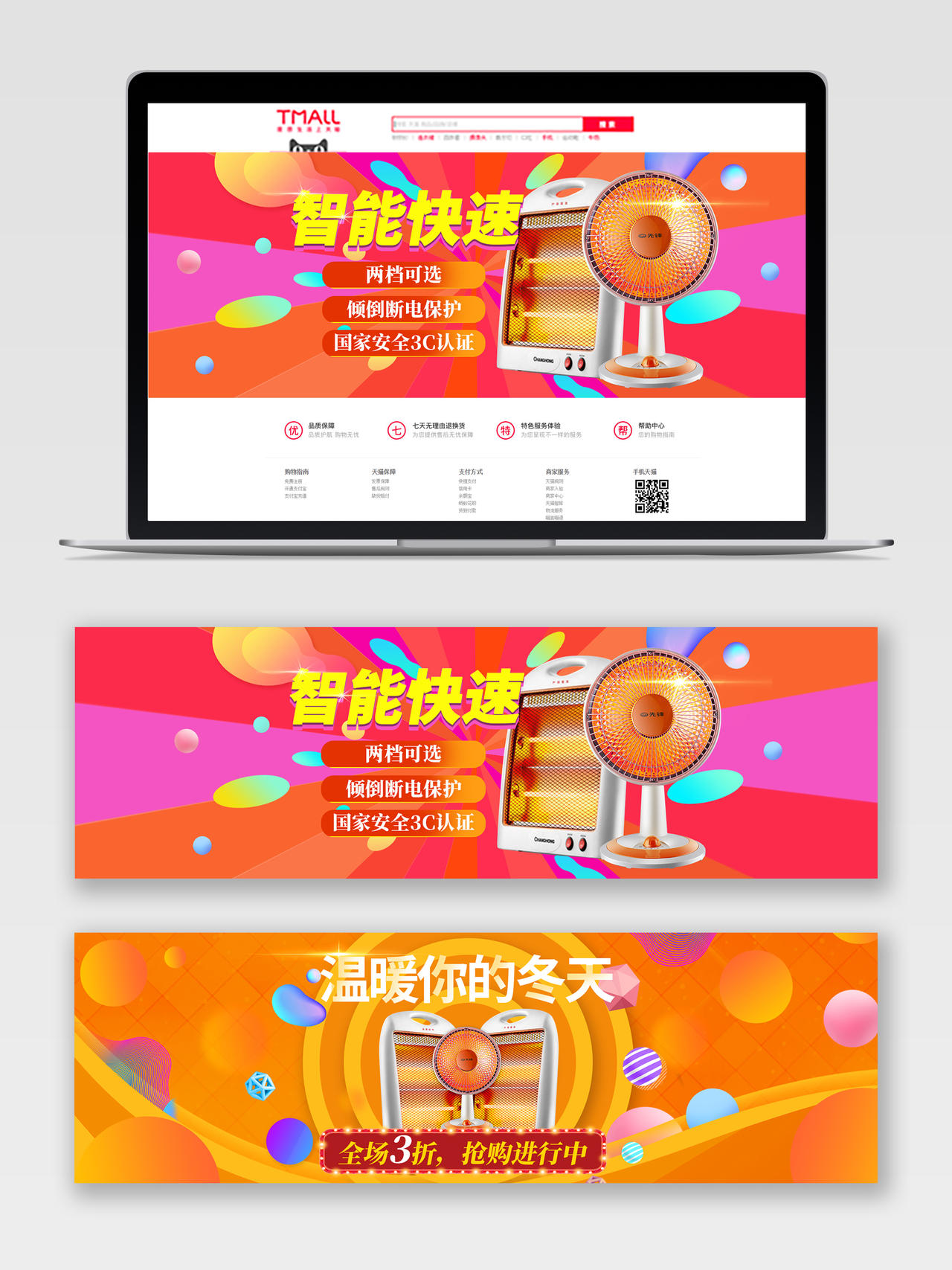 橙色智能快速温暖你的冬天暖风机电商banner