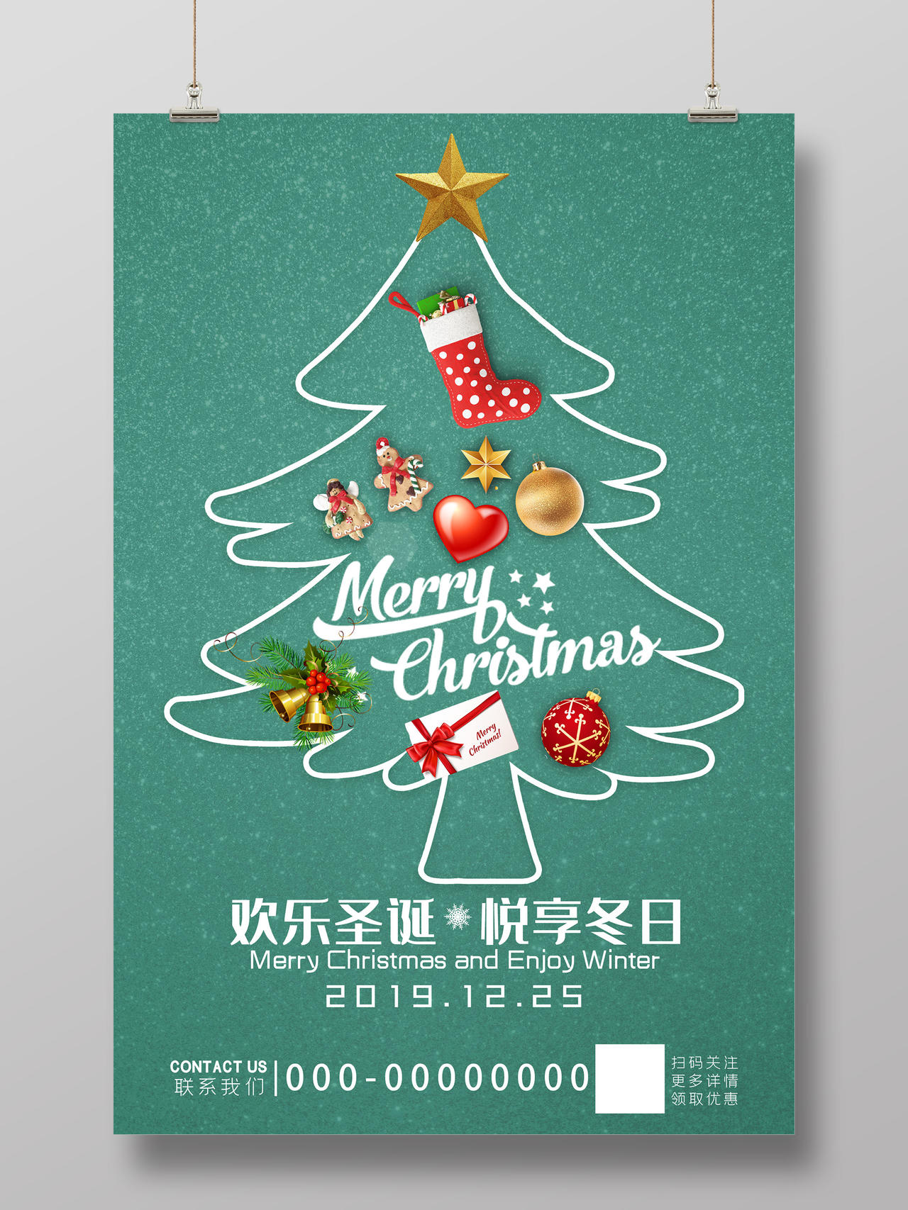 绿色小清新欢乐圣诞悦享冬日海报