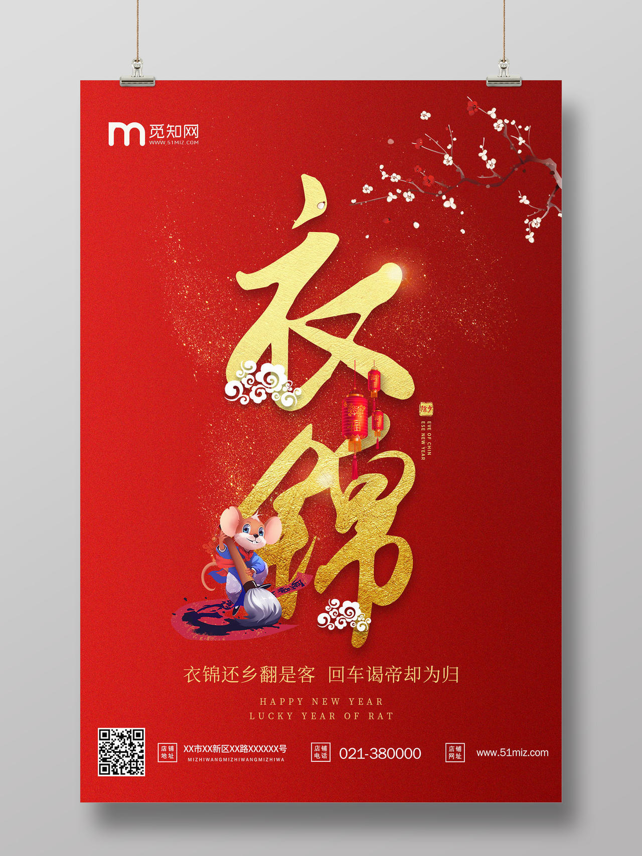 红色2020鼠年衣锦还乡春运系列过年海报
