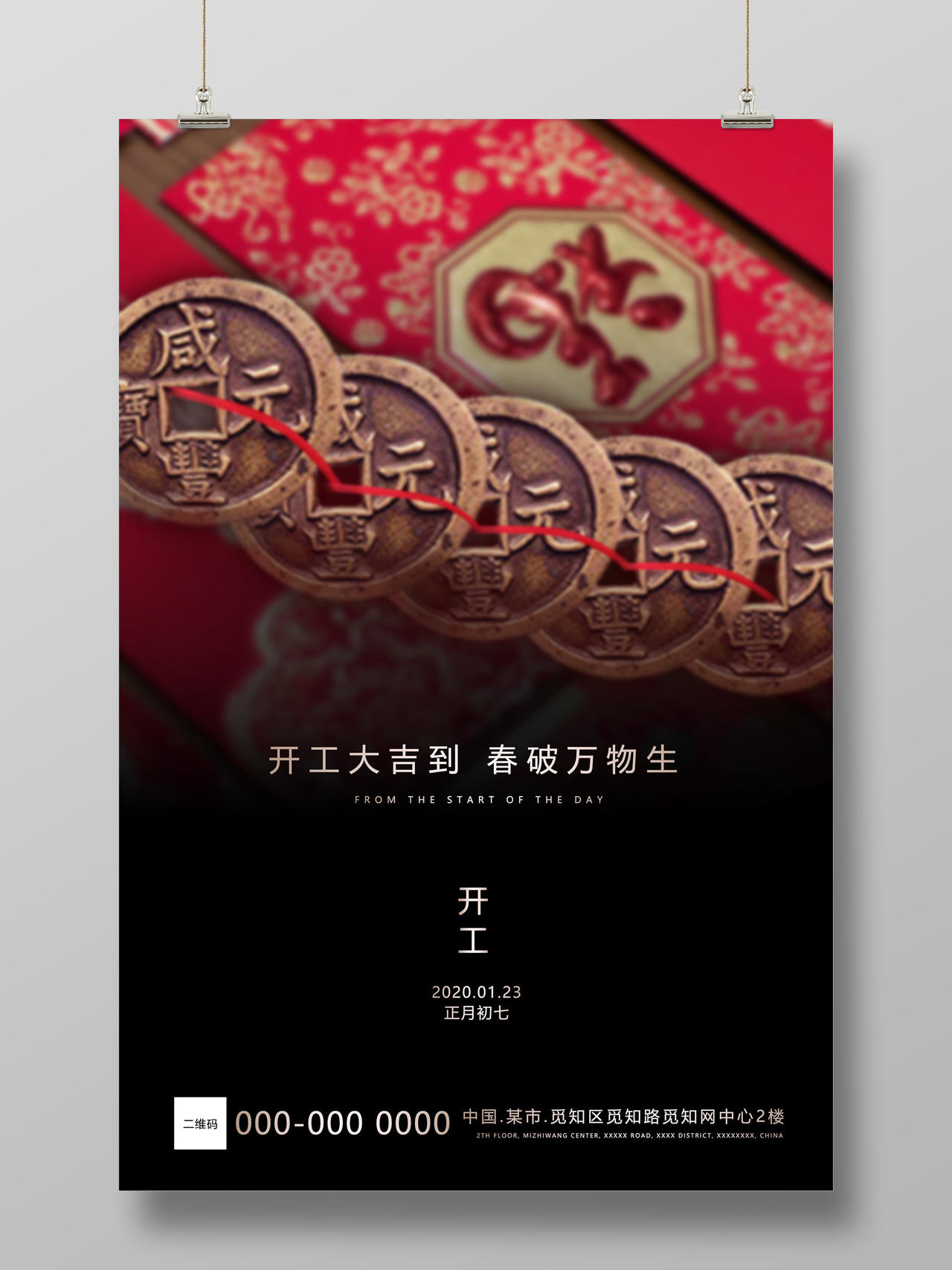 黑色意境开工大吉正月初七海报psd免费下载 图星人