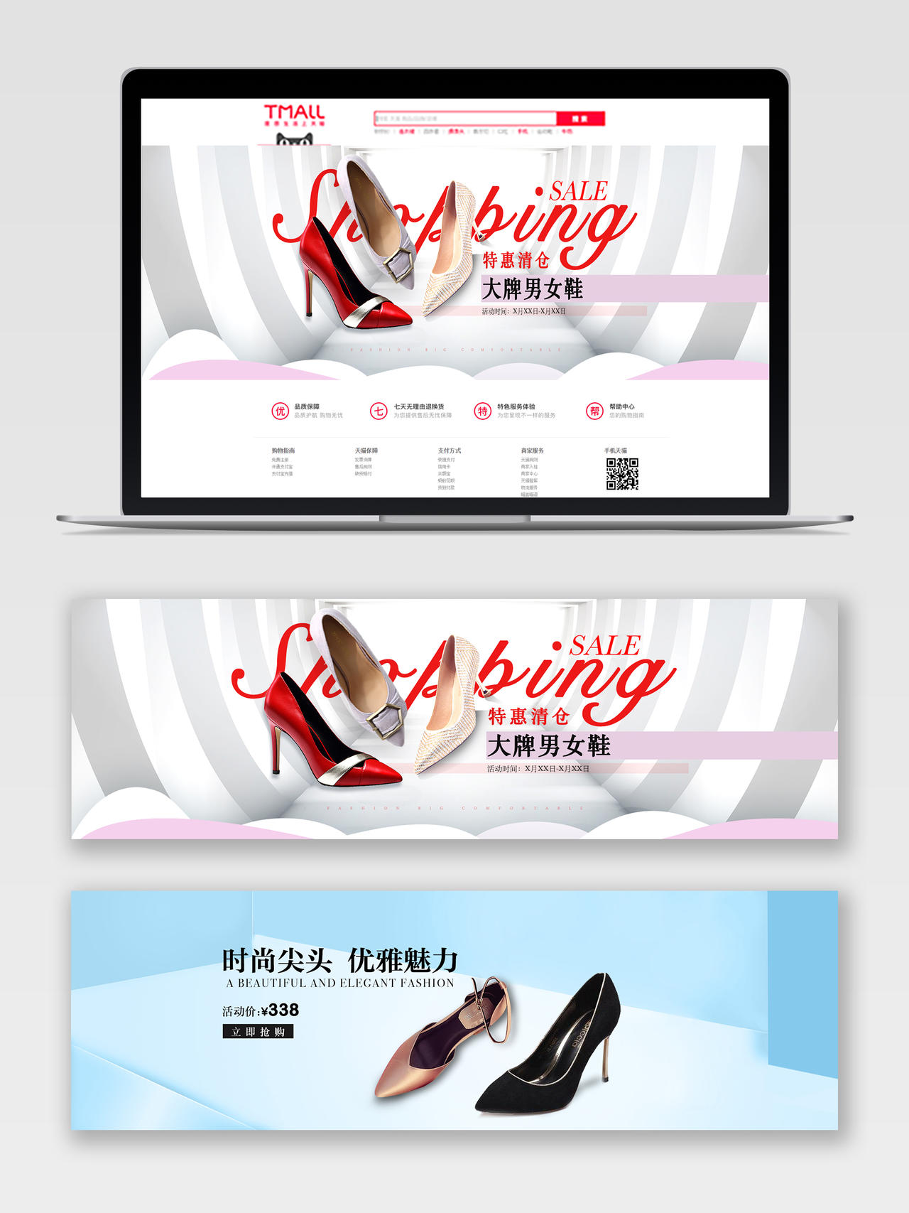 时尚优雅女士高跟鞋电商淘宝网页设计banner
