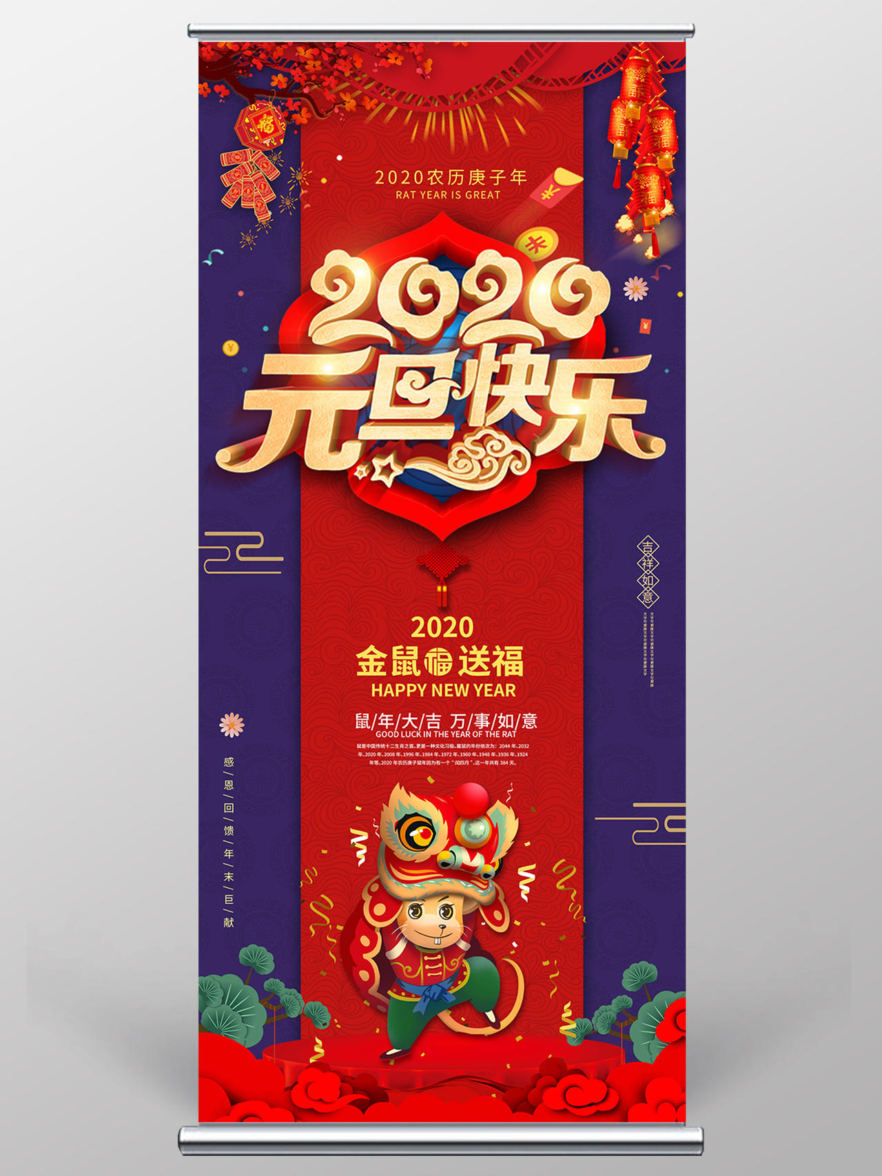 红紫中国风2020元旦快乐节日宣传展架易拉宝