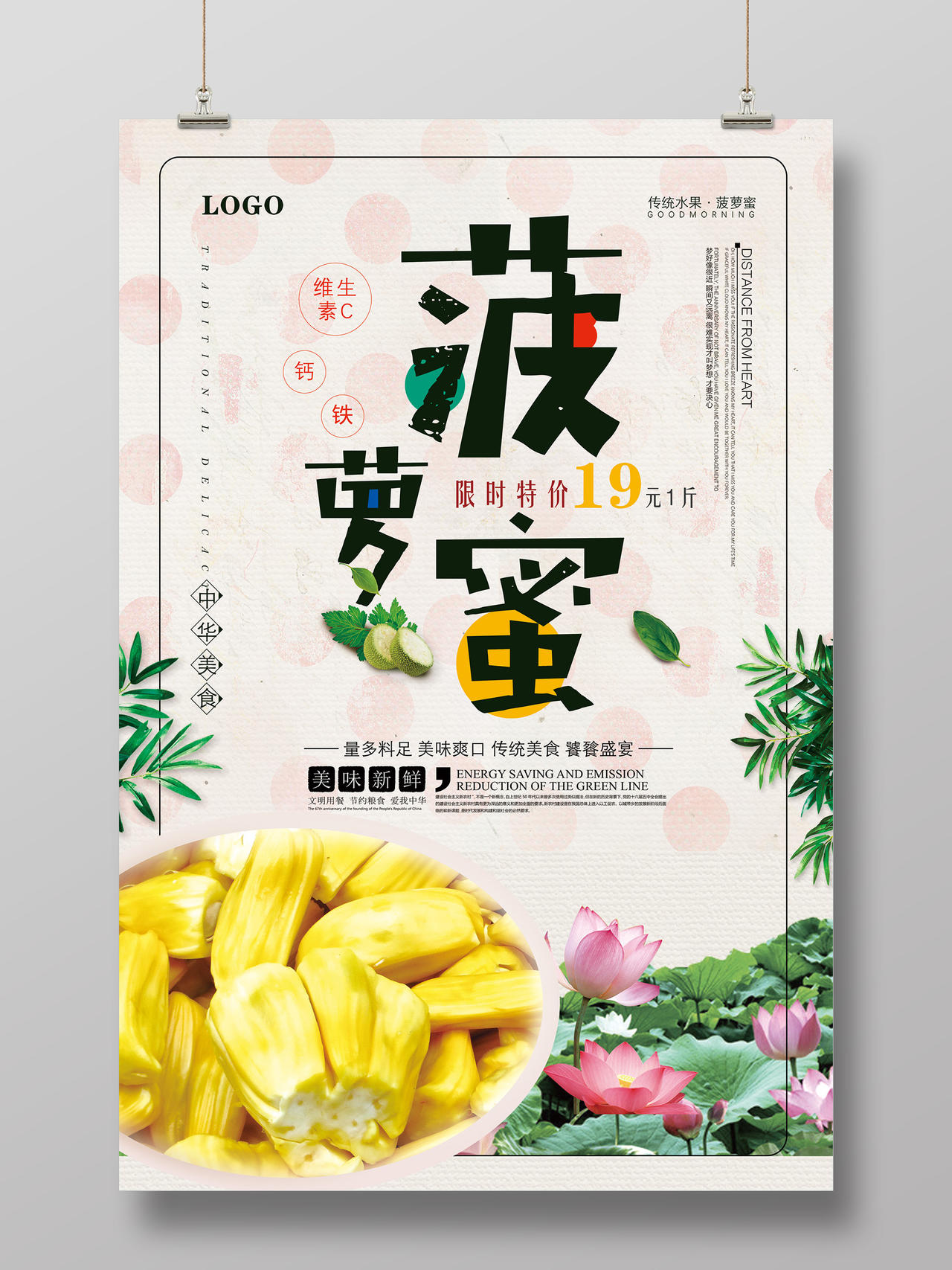 粉色中华美食新鲜水果菠萝蜜限时特价水果菠萝海报