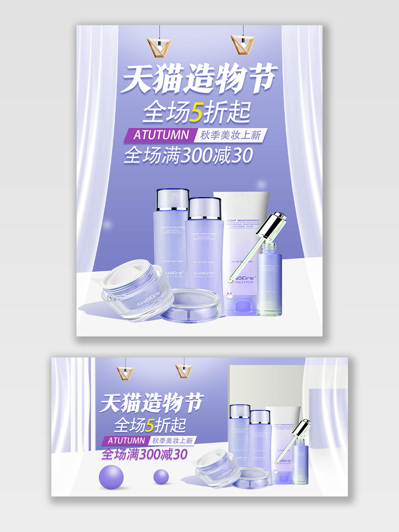 紫色简约天猫造物节美妆电商banner手机海报