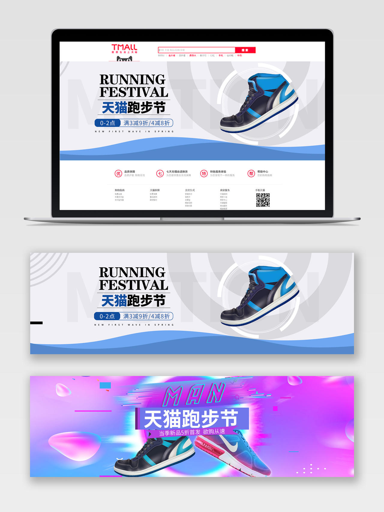 蓝色炫彩天猫跑步节运动鞋促销宣传电商banner户外装备