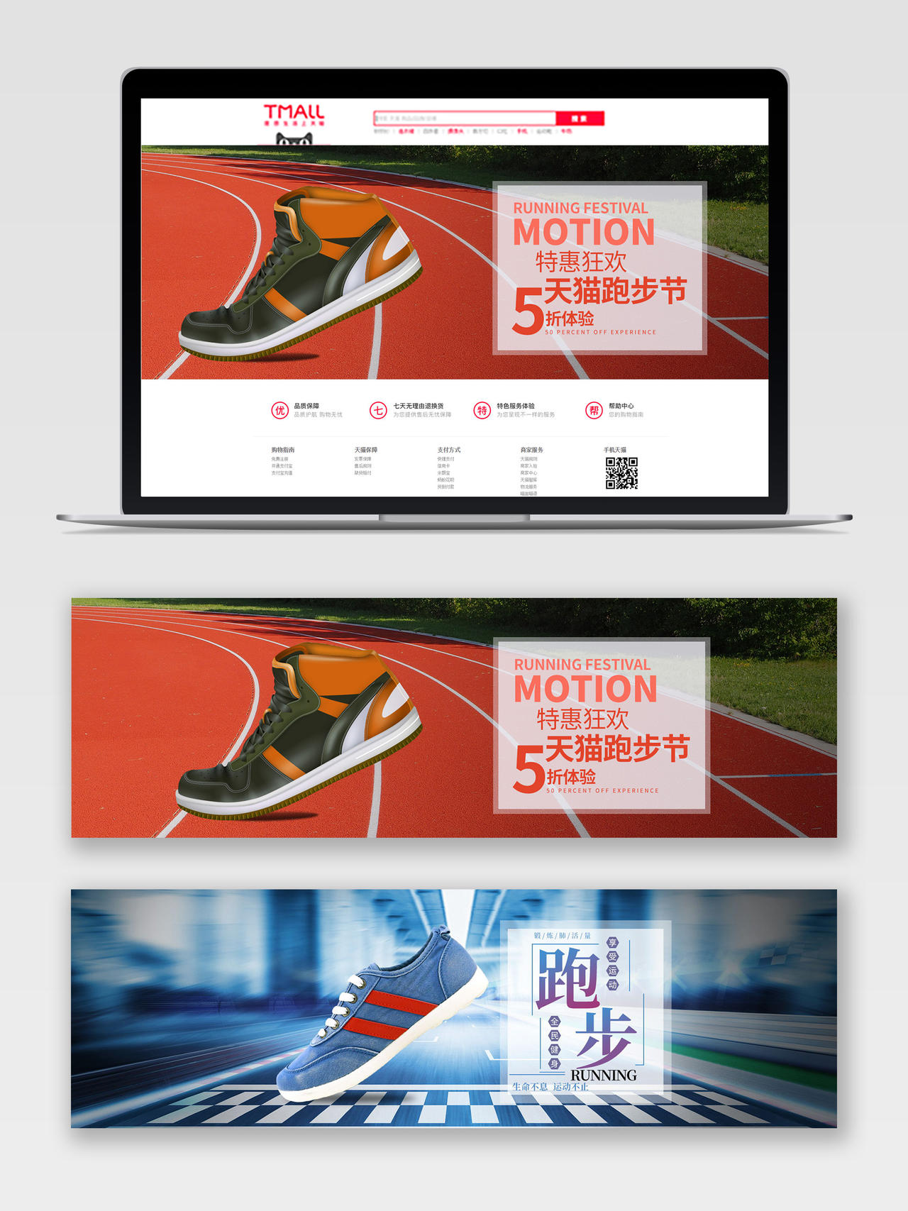 电商天猫跑步节跑道运动鞋跑步宣传促销banner户外装备