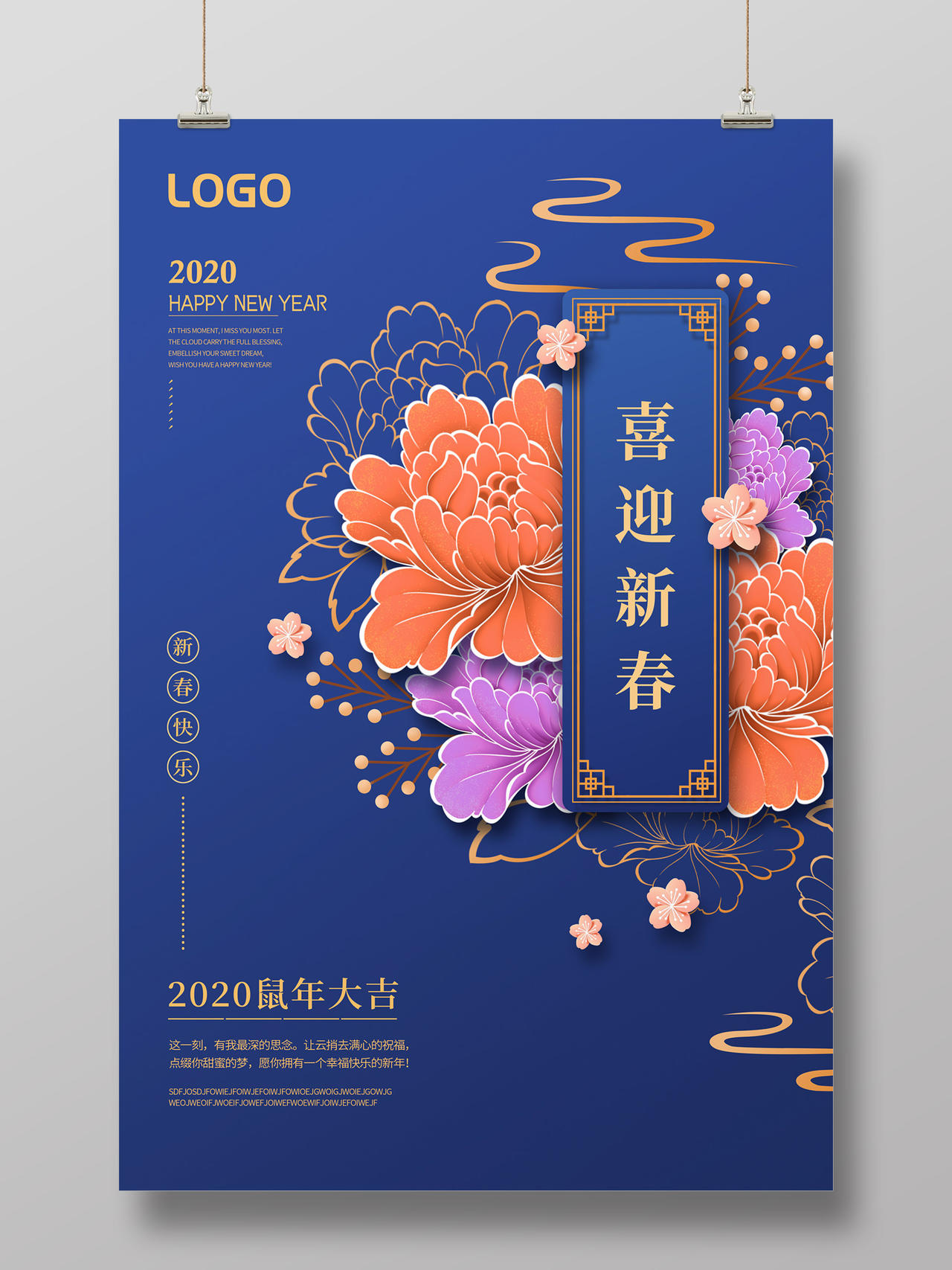 蓝色简约剪纸风牡丹花喜迎2020新年鼠年春节海报