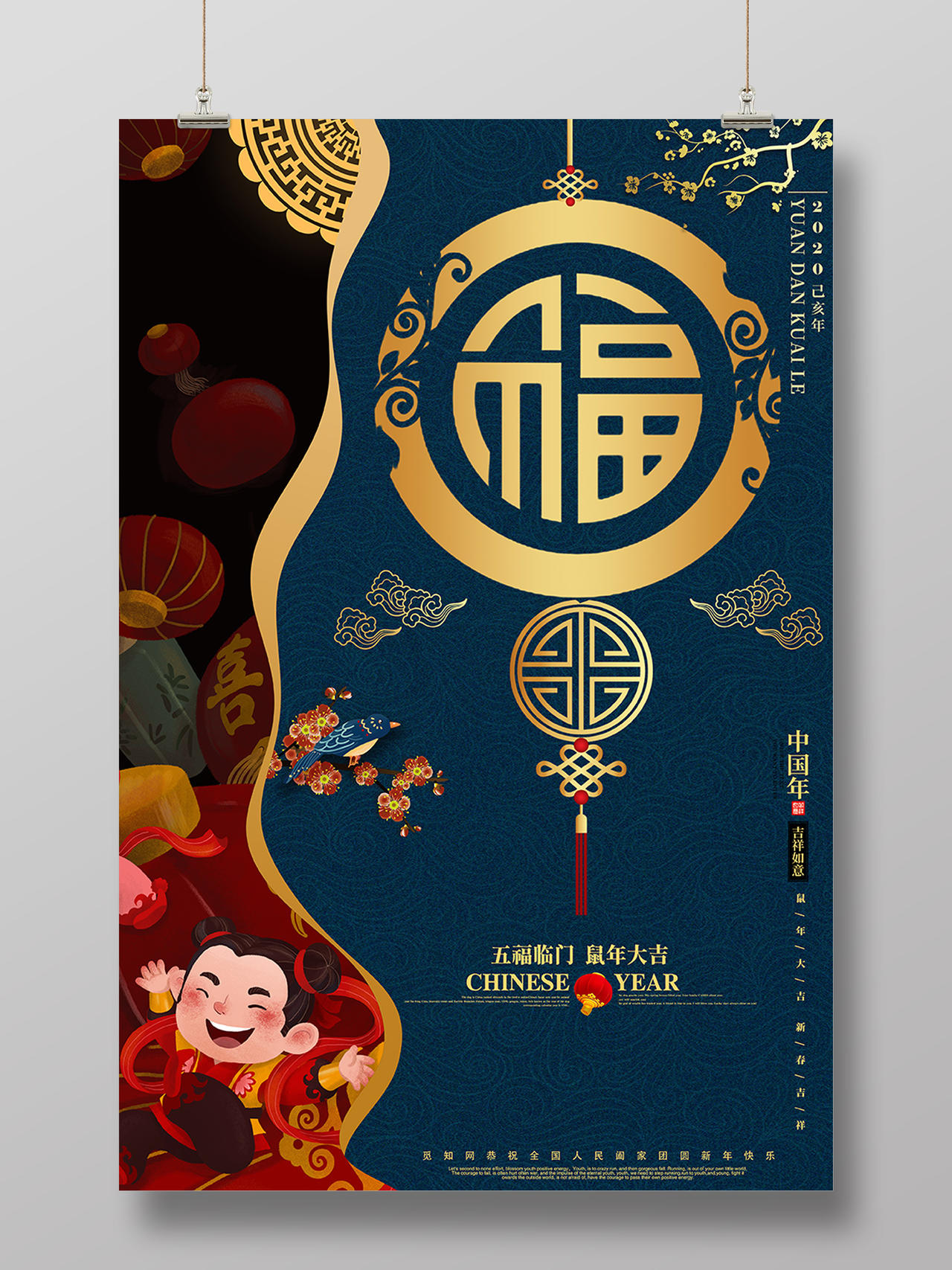 新年贺卡新年快乐元旦古典风鼠年五福临门鼠年大吉新年宣传海报新年鼠年春节