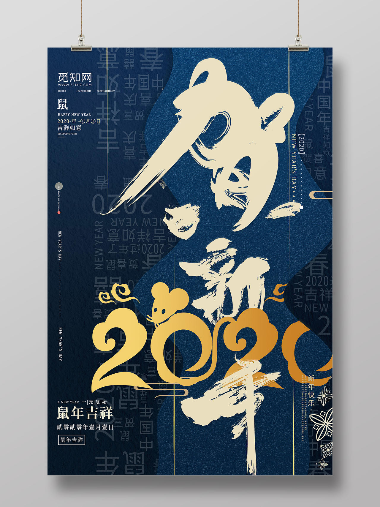 迎新元旦蓝色古典简洁风鼠年贺新年迎元旦宣传海报设计新年鼠年春节