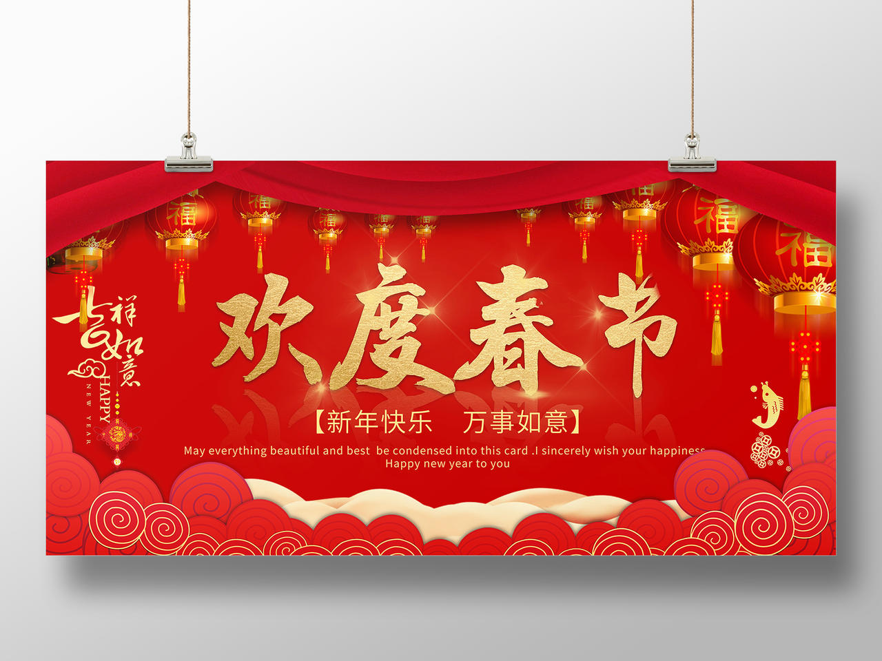 红色大气欢度春节2020鼠年新年快乐宣传展板