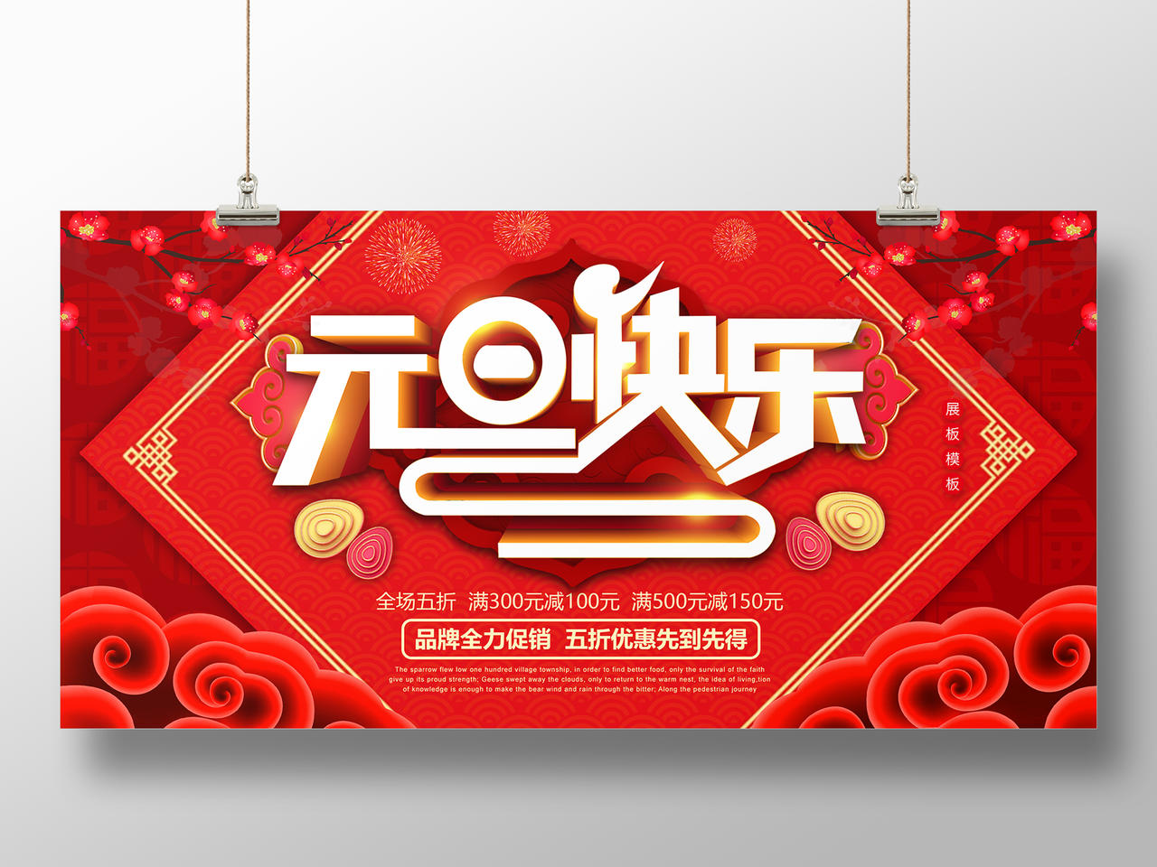 红色中国风元旦2020元旦快乐企业节日促销宣传展板