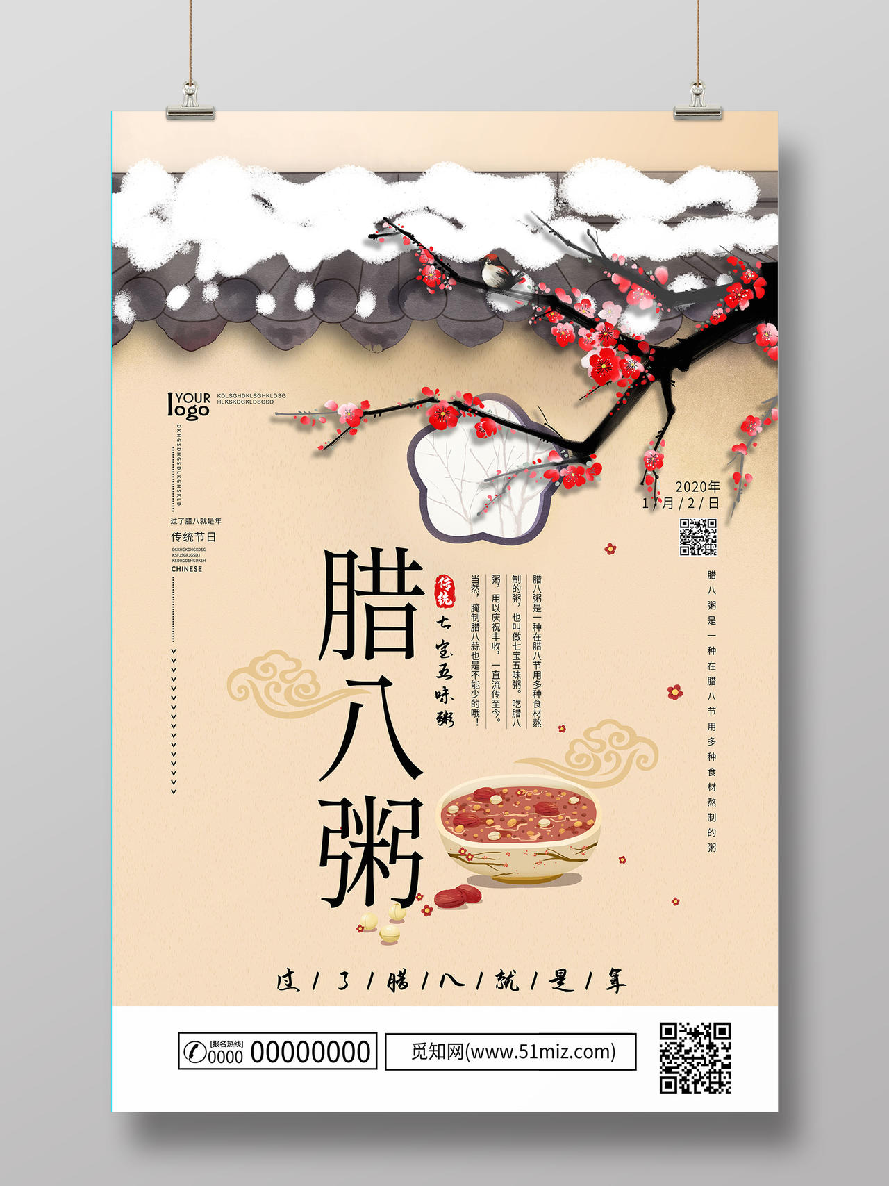 古典水墨古风年中国传统节日腊八节宣传海报