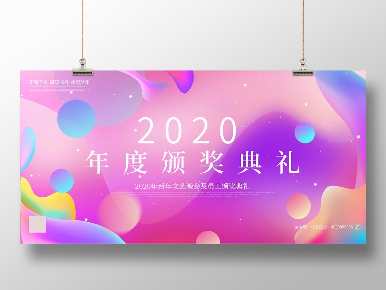 彩色流体炫彩风格颁奖2020年度颁奖典礼新年晚会宣传展板