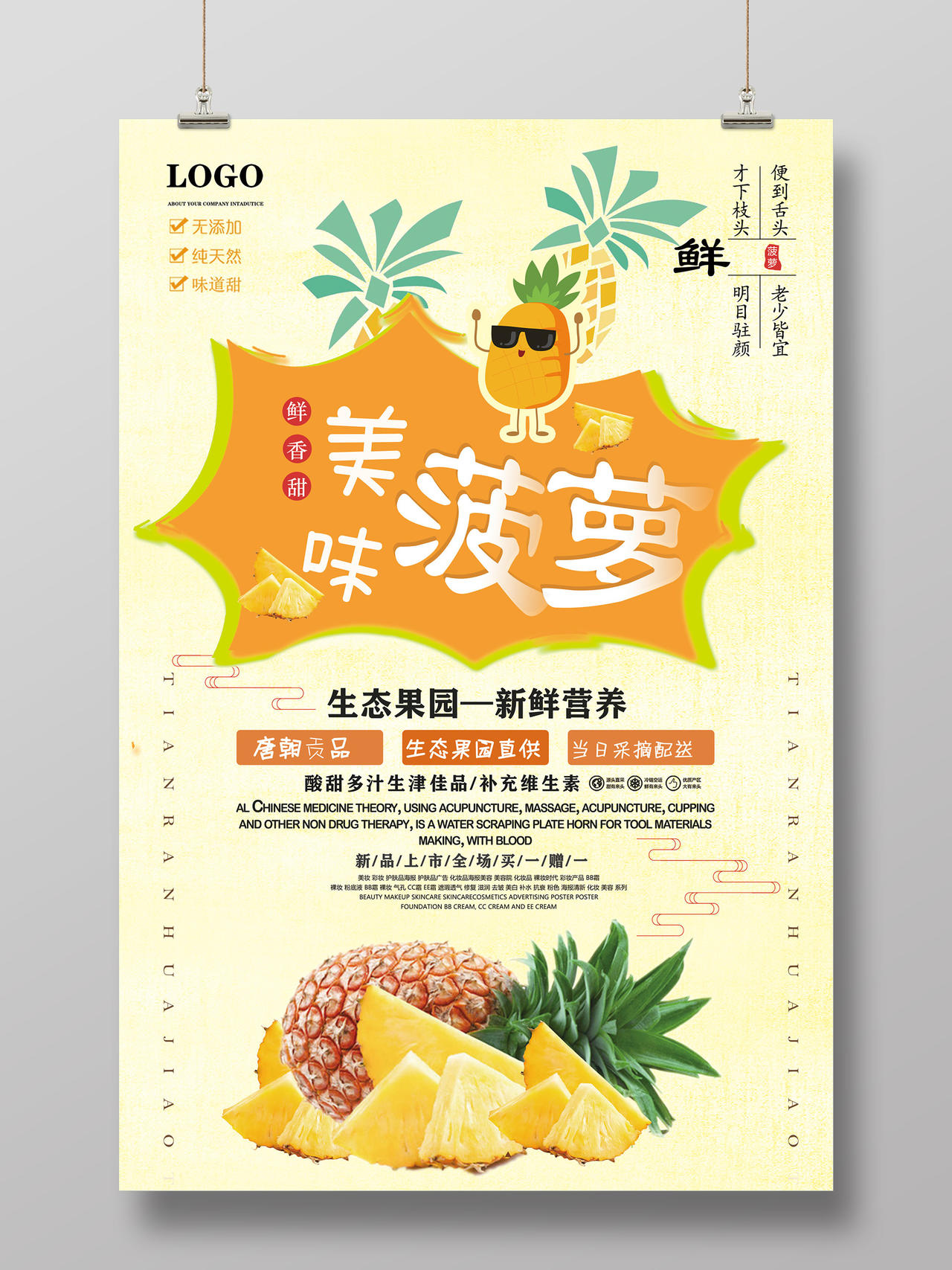 黄色生态果园新鲜营养美味菠萝优惠活动水果菠萝海报