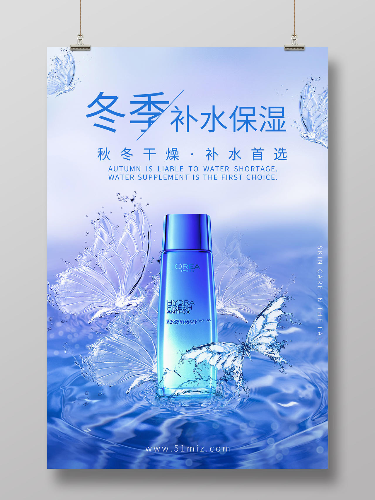蓝色清新水蝴蝶秋冬补水保湿护肤品化妆品海报