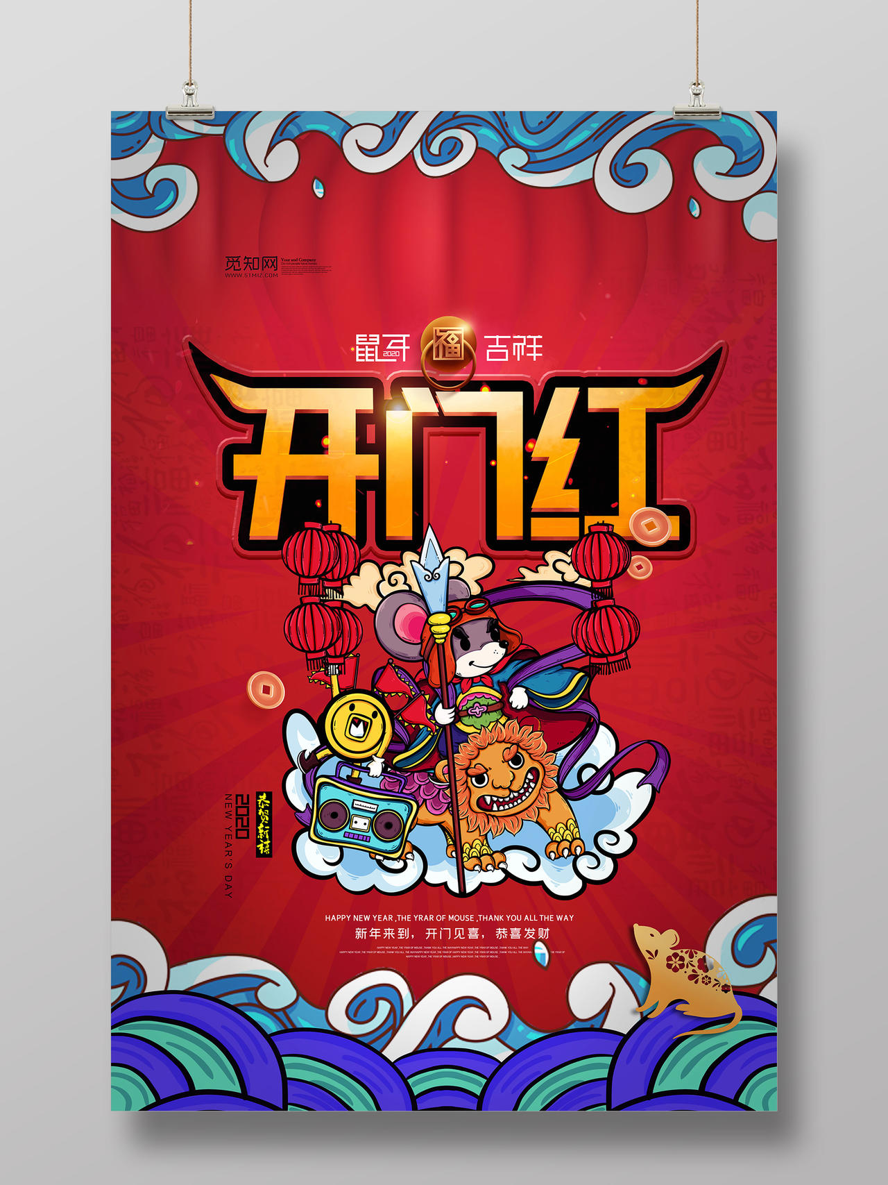 新年狂欢新年红色开门红国潮风新年鼠年春节开门红宣传海报设计