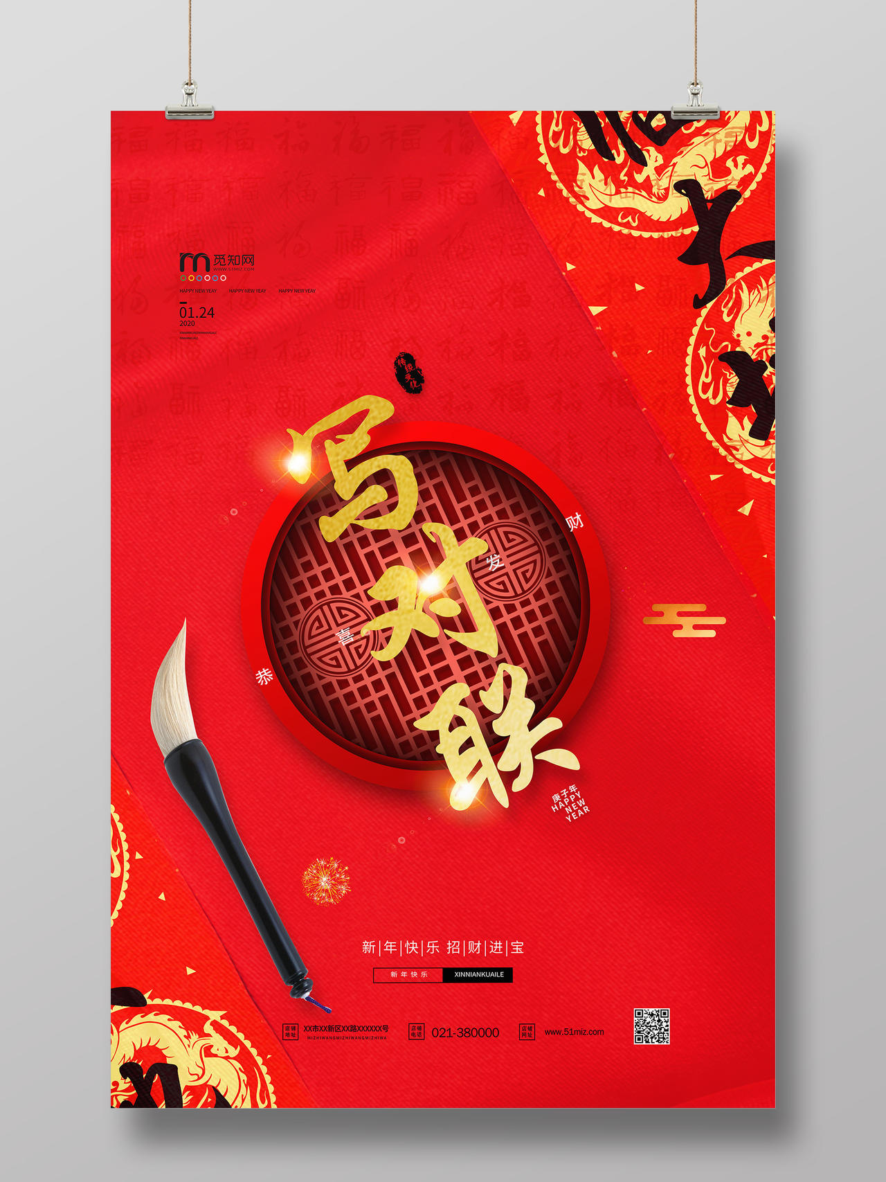 喜庆2020鼠年新年习俗海报写对联海报鼠年新年春节习俗写对联