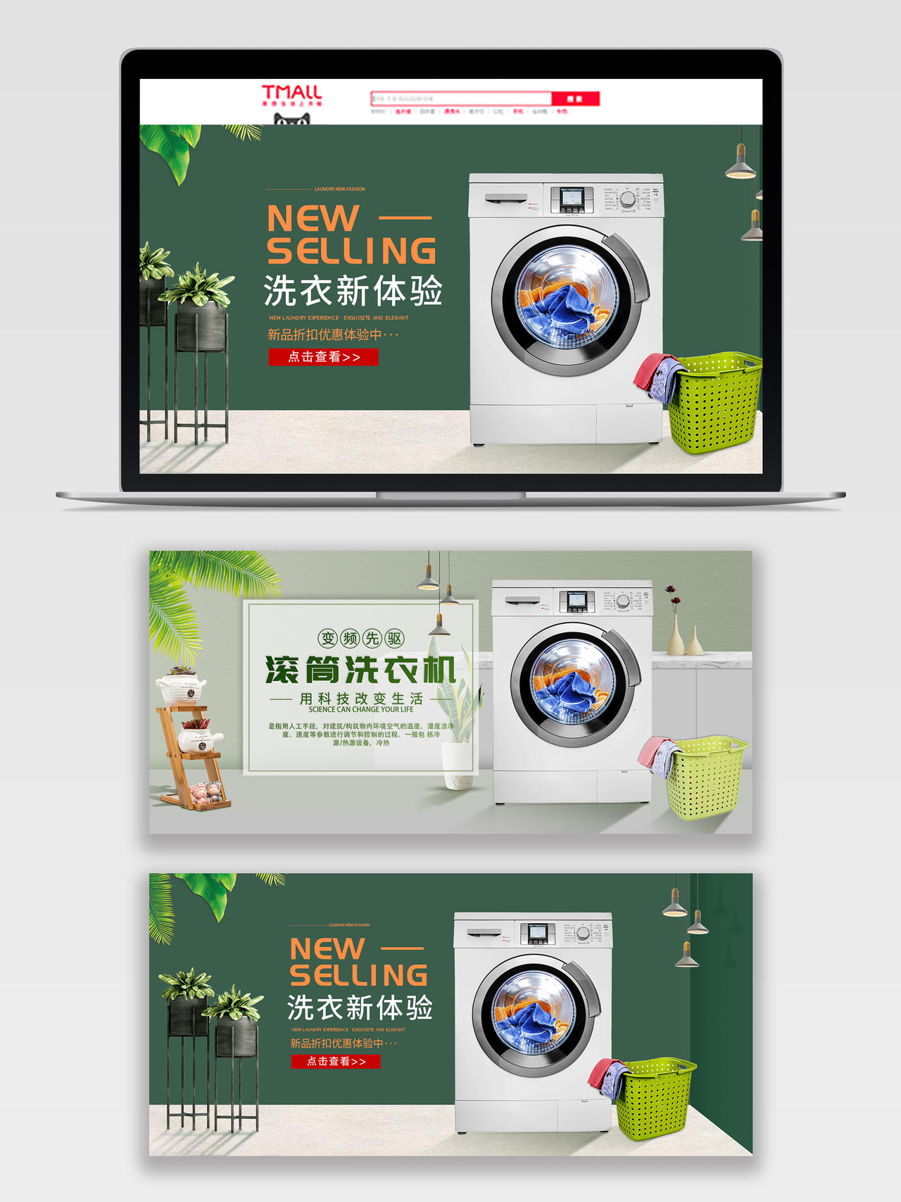 电商电器洗衣机宣传海报淘宝Banner家电