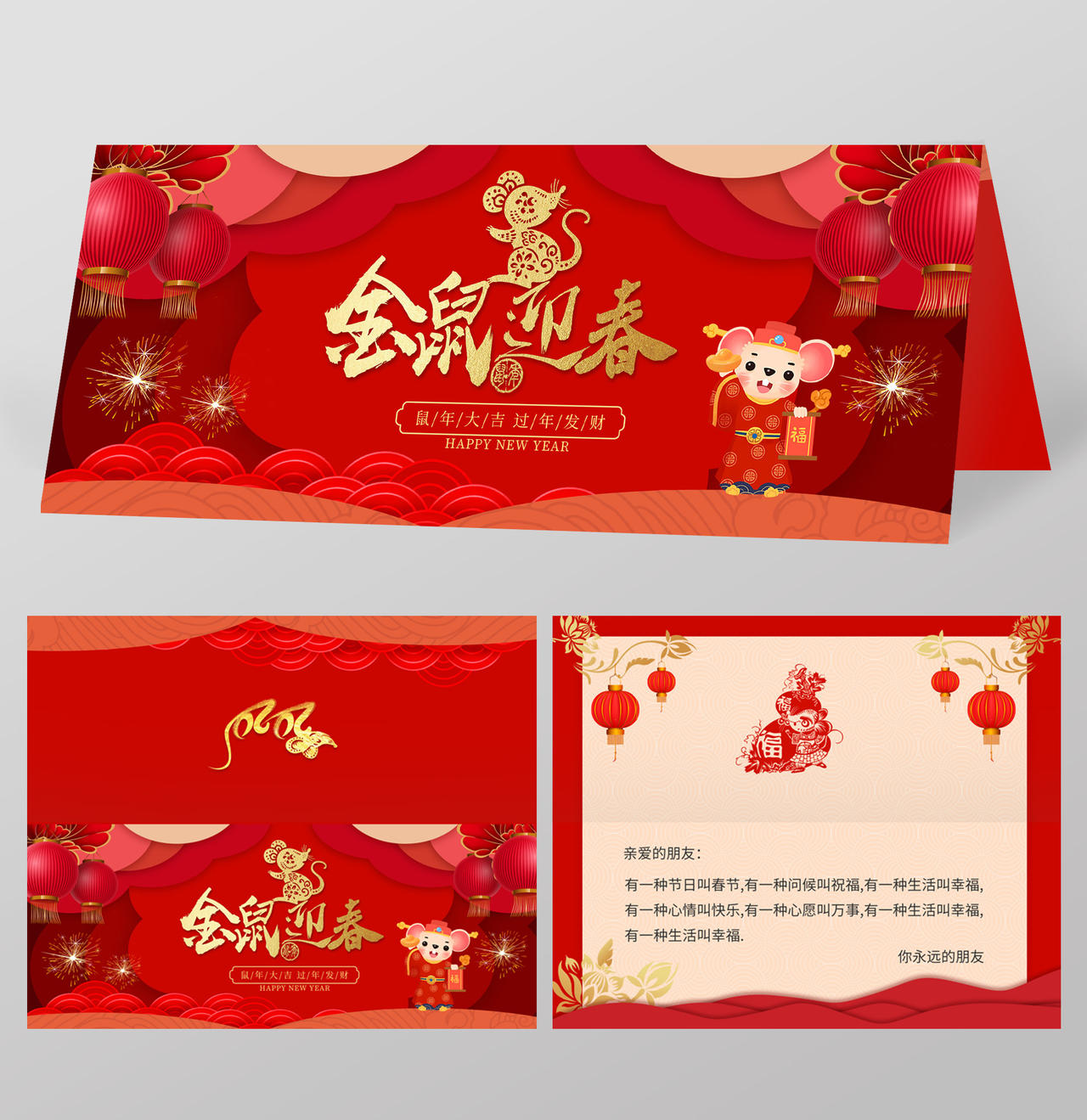 大红色喜庆创意中国风金鼠迎春2020春节元旦贺卡新年贺卡