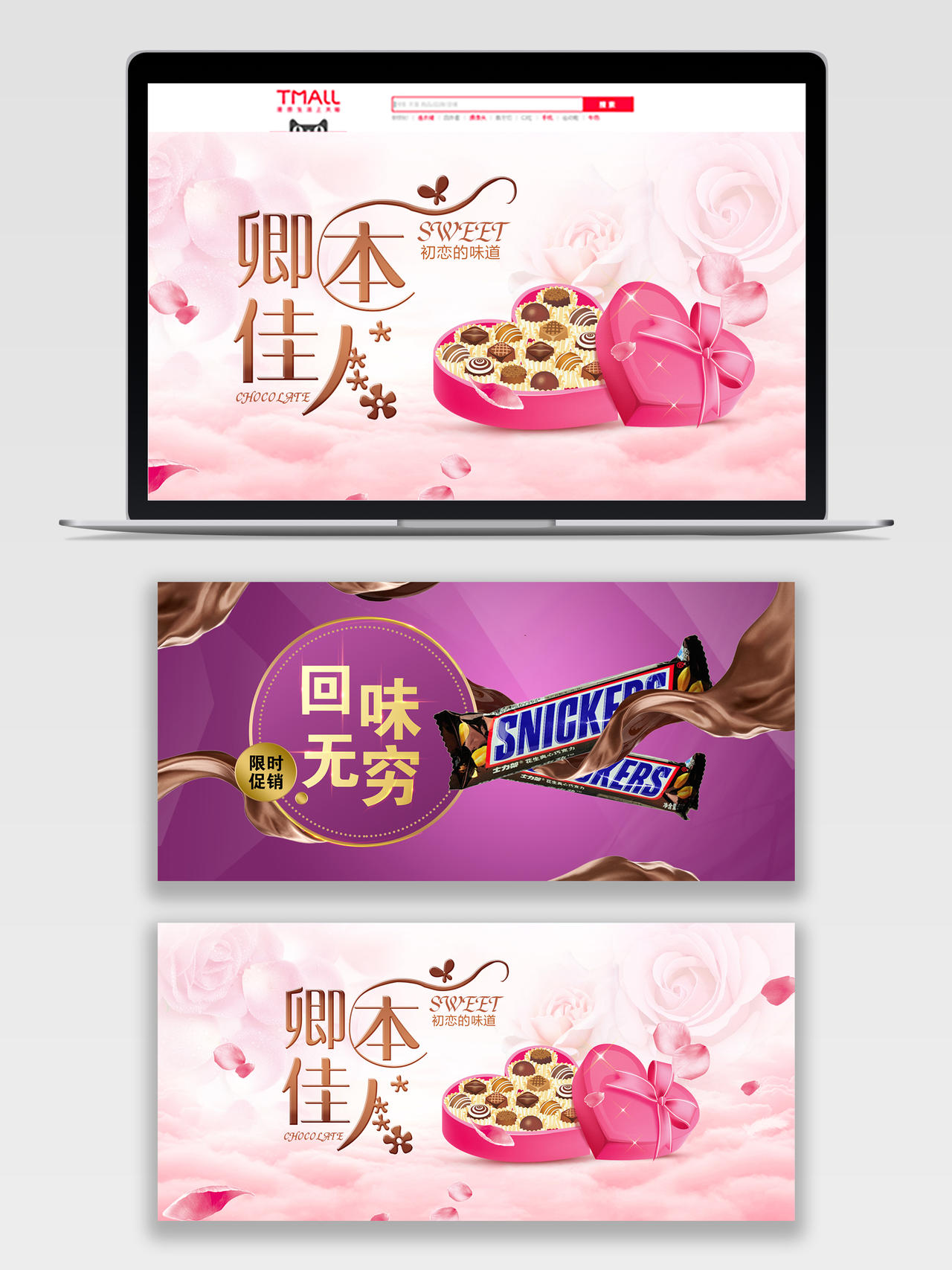 粉色温馨紫色浪漫巧克力礼盒电商促销banner