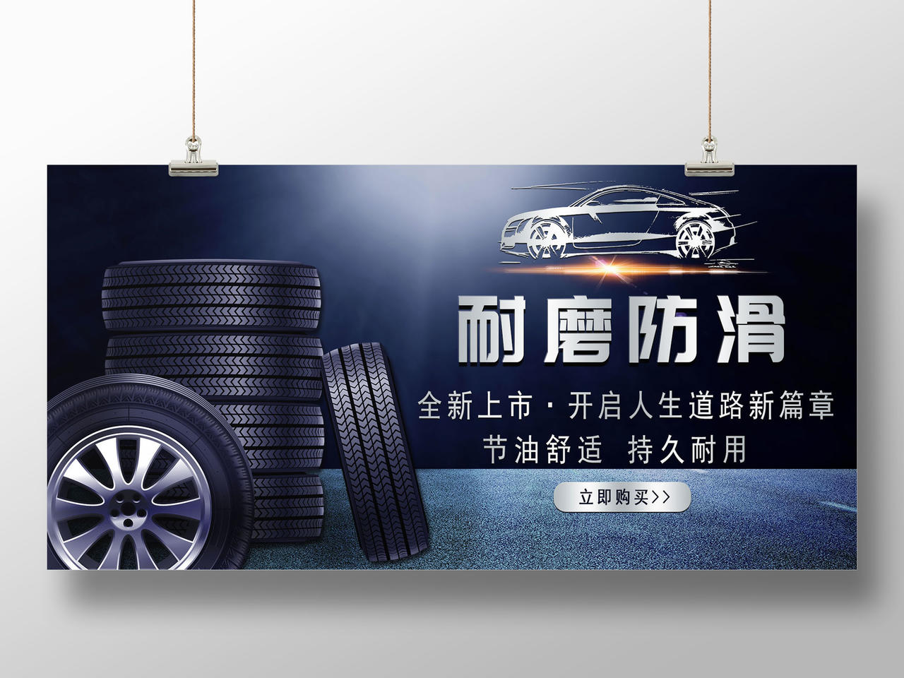 黑色炫酷汽车养护保养耐磨防滑轮胎宣传展板