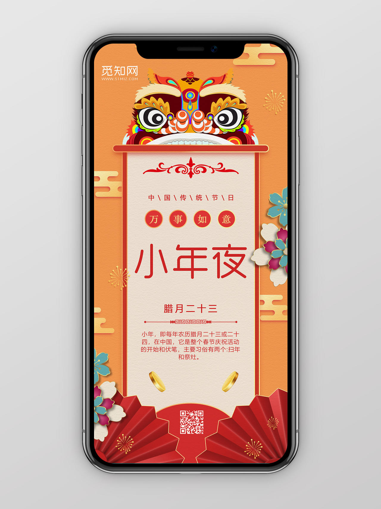 橙色虎头中国传统节日小年夜手机海报h5