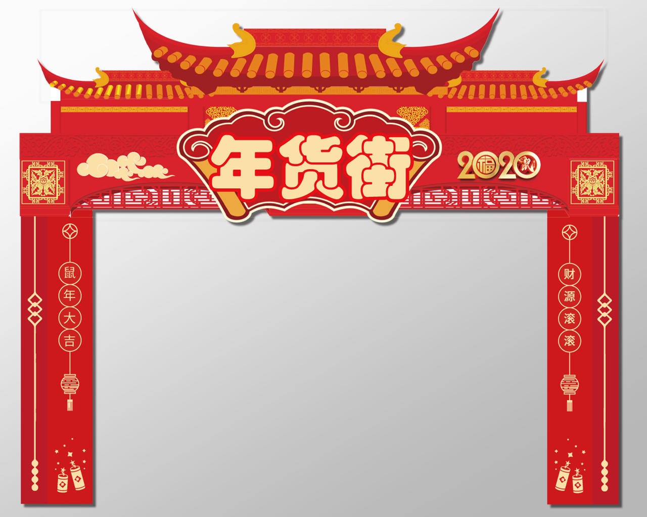 红色几何中国风2020年货节新年布置装饰造型新年布置拱门门头2020年货节年货街