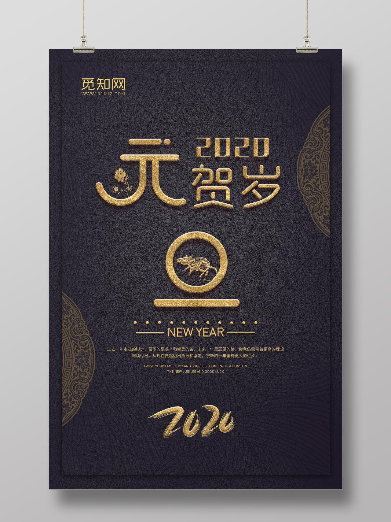 黑金大气2020贺岁鼠年元旦快乐新年海报2020鼠年元旦新年