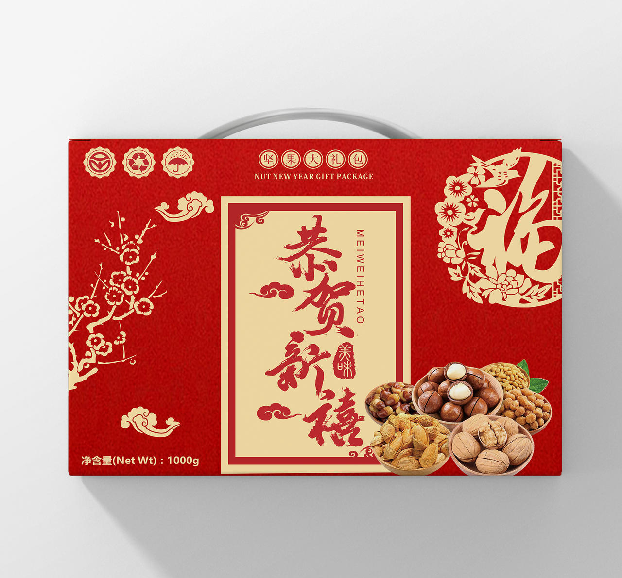 红色几何中国风恭贺新春坚果2020年货节新年年货礼盒包装