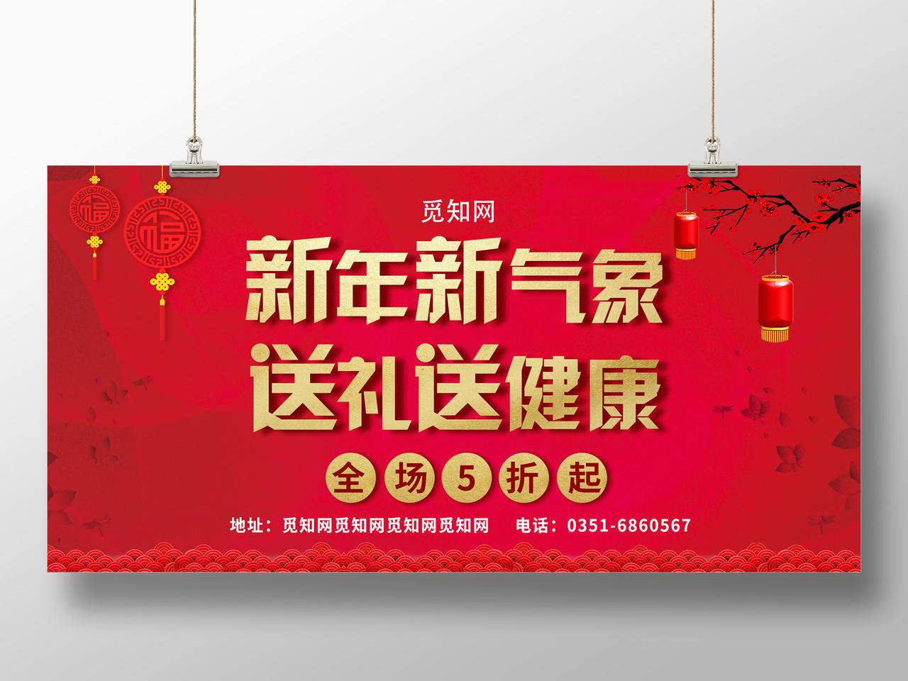红色春节新年新气象送礼送健康宣传展板