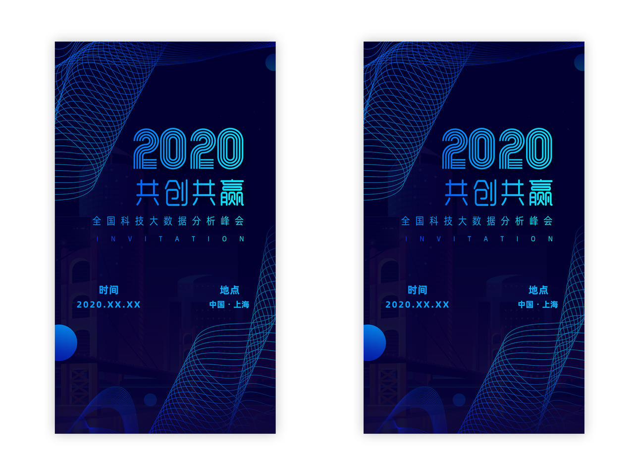 邀请函h5蓝色共创共赢2020年UI设计电子邀请函ui手机h5海报2020邀请函ui手机h5海报