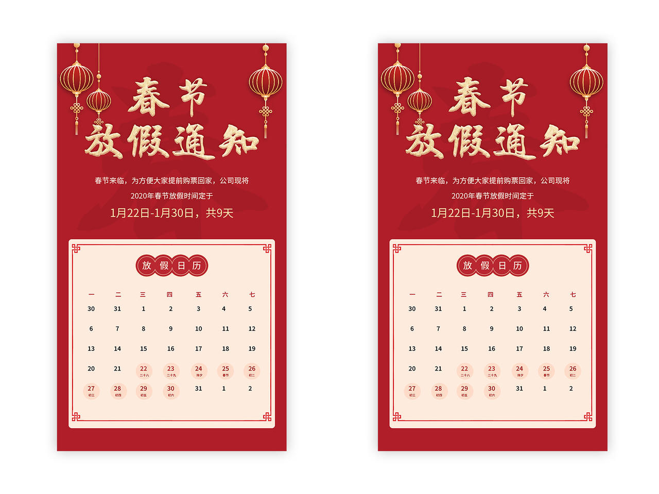 红色喜庆2020鼠年春节放假通知手机海报h52020春节ui手机h5海报