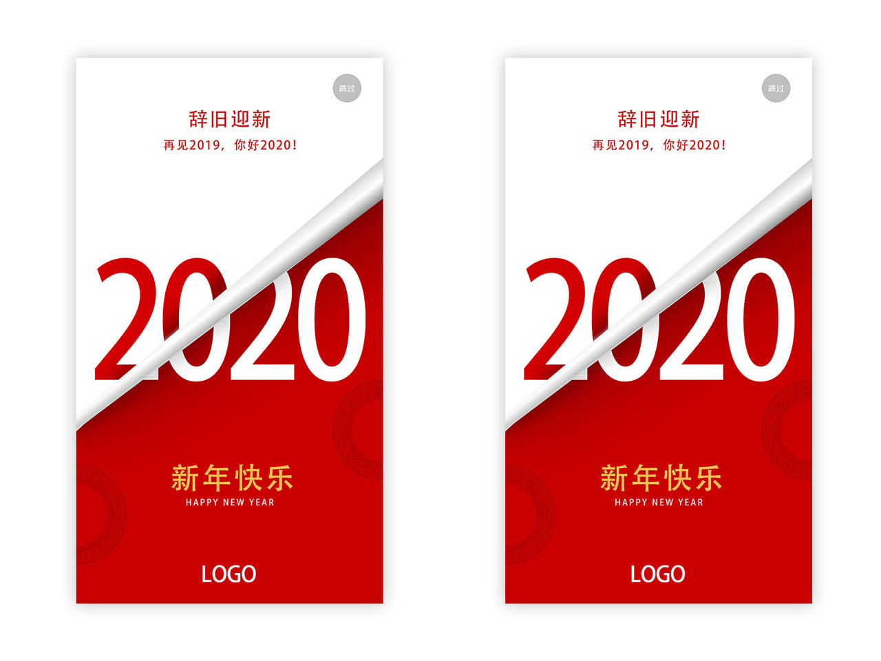 红色简约辞旧迎新2020新年快乐ui手机h5海报