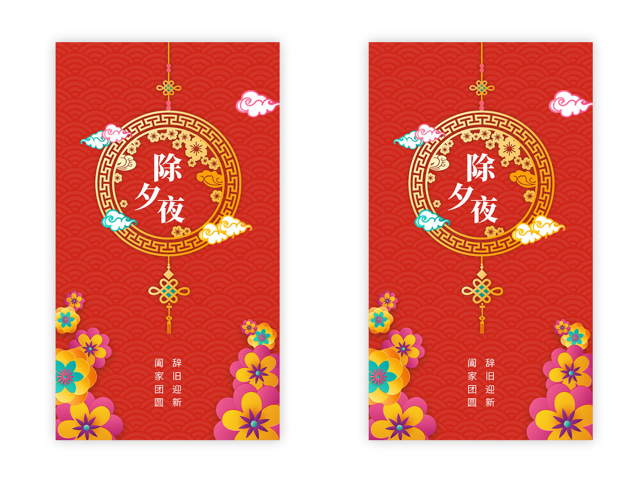 橘红色中国风剪纸花朵除夕夜2020过年ui手机h5海报