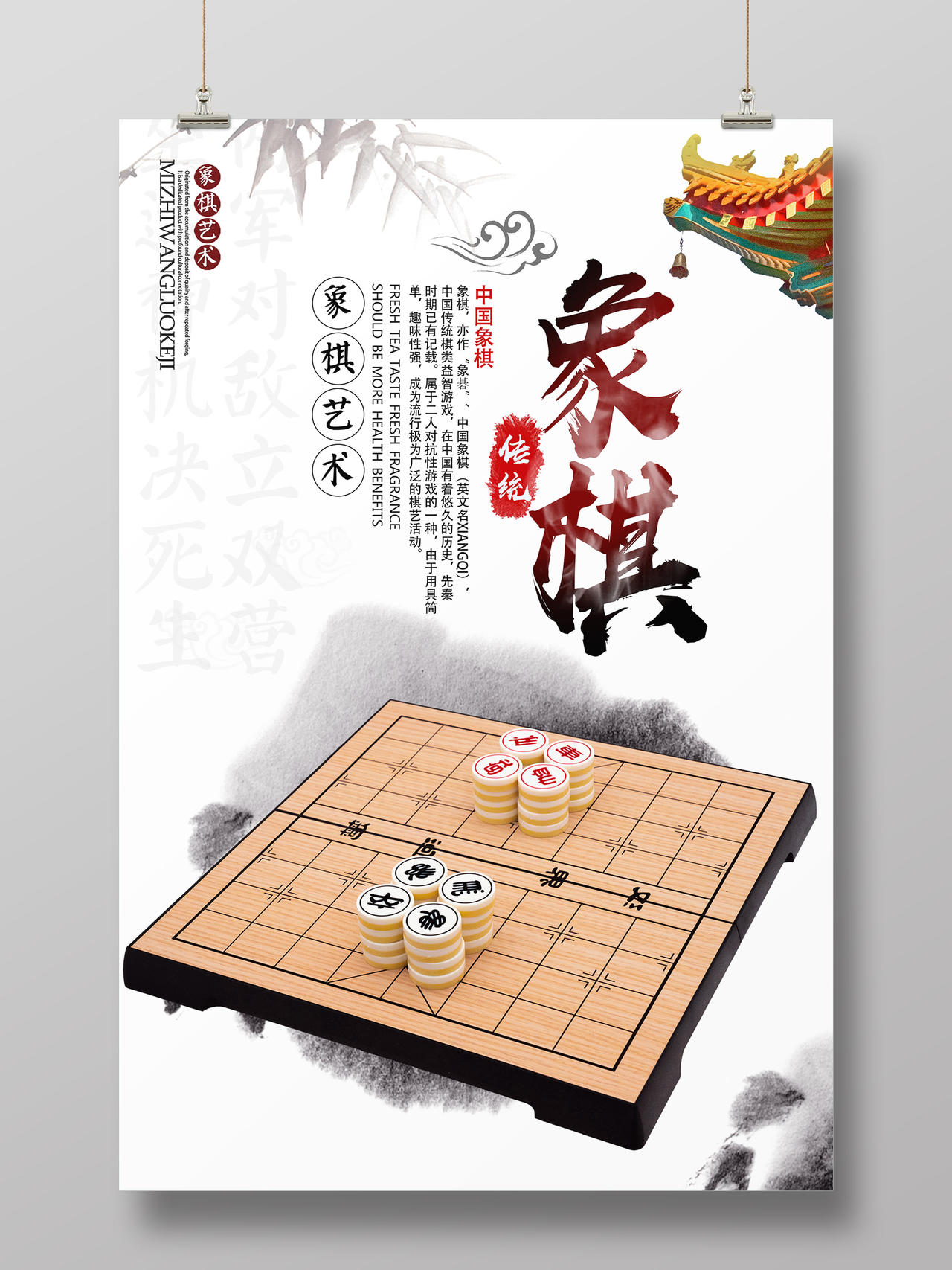白色古风传统象棋象棋海报