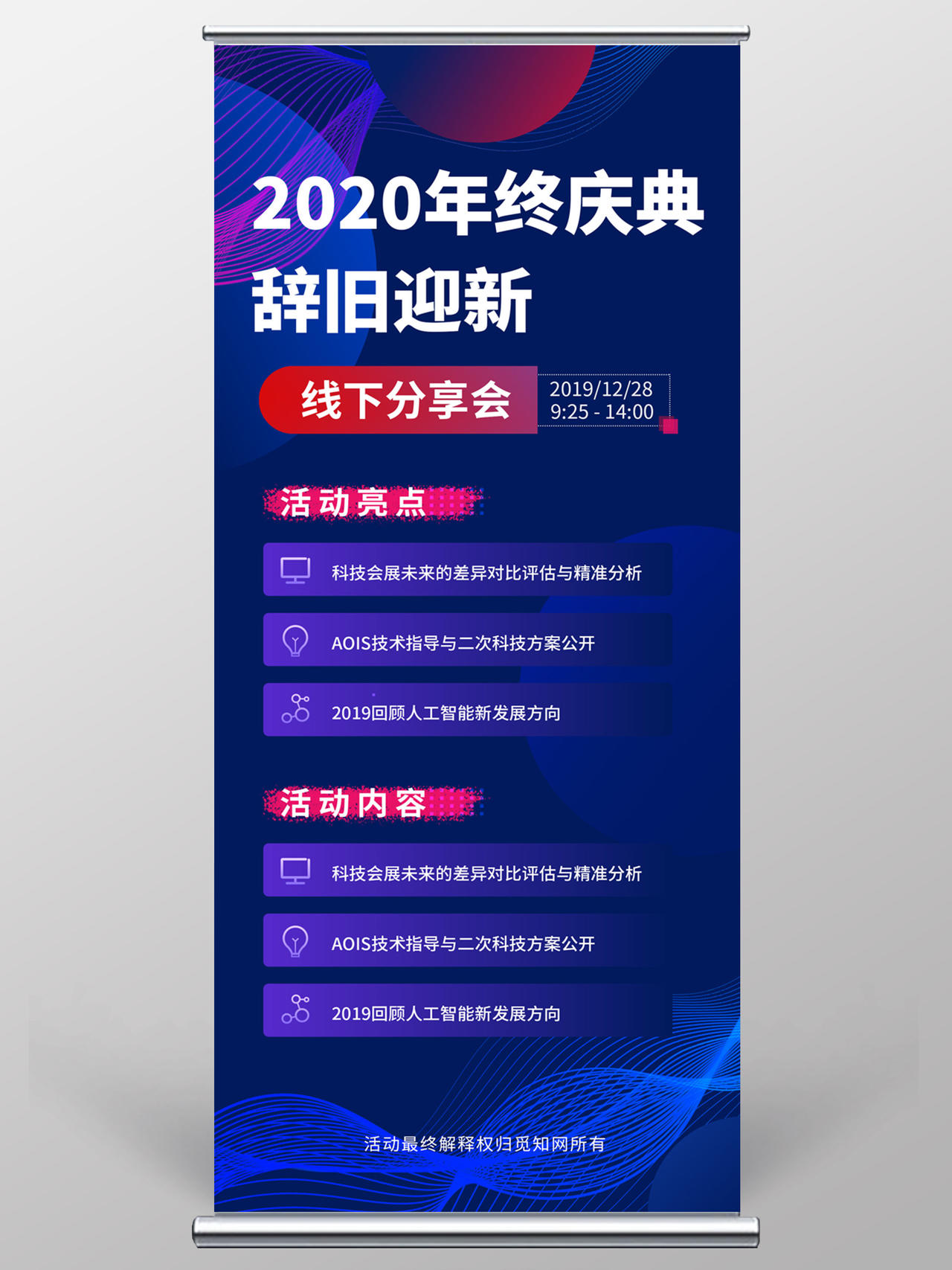 暗黑科技风年终庆典辞旧迎新分享会宣传展架2020年终活动