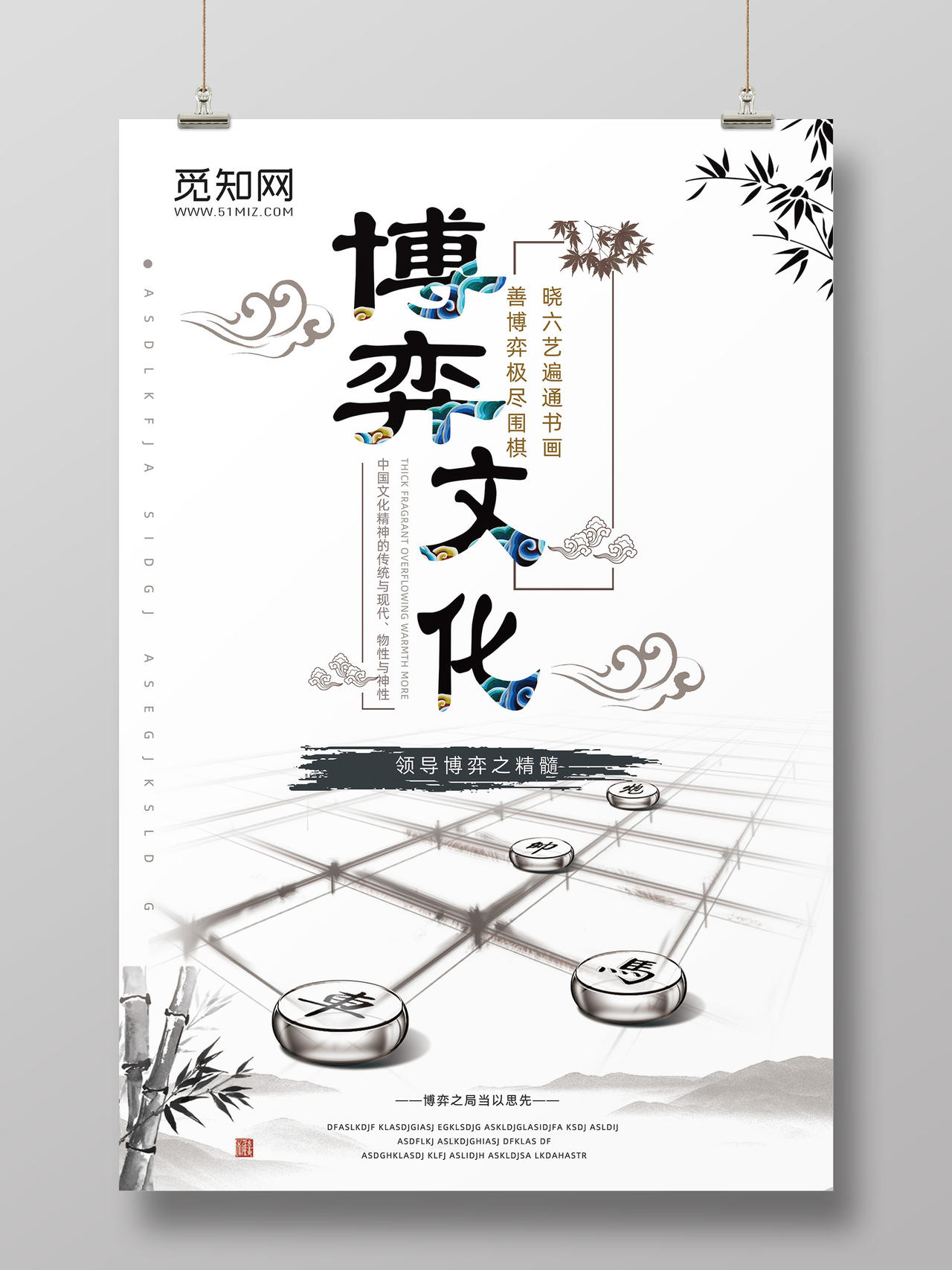水墨中国风博弈文化象棋宣传海报