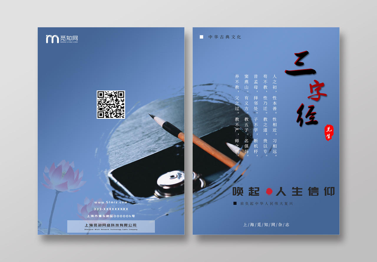 中国风国学经典三字经封面
