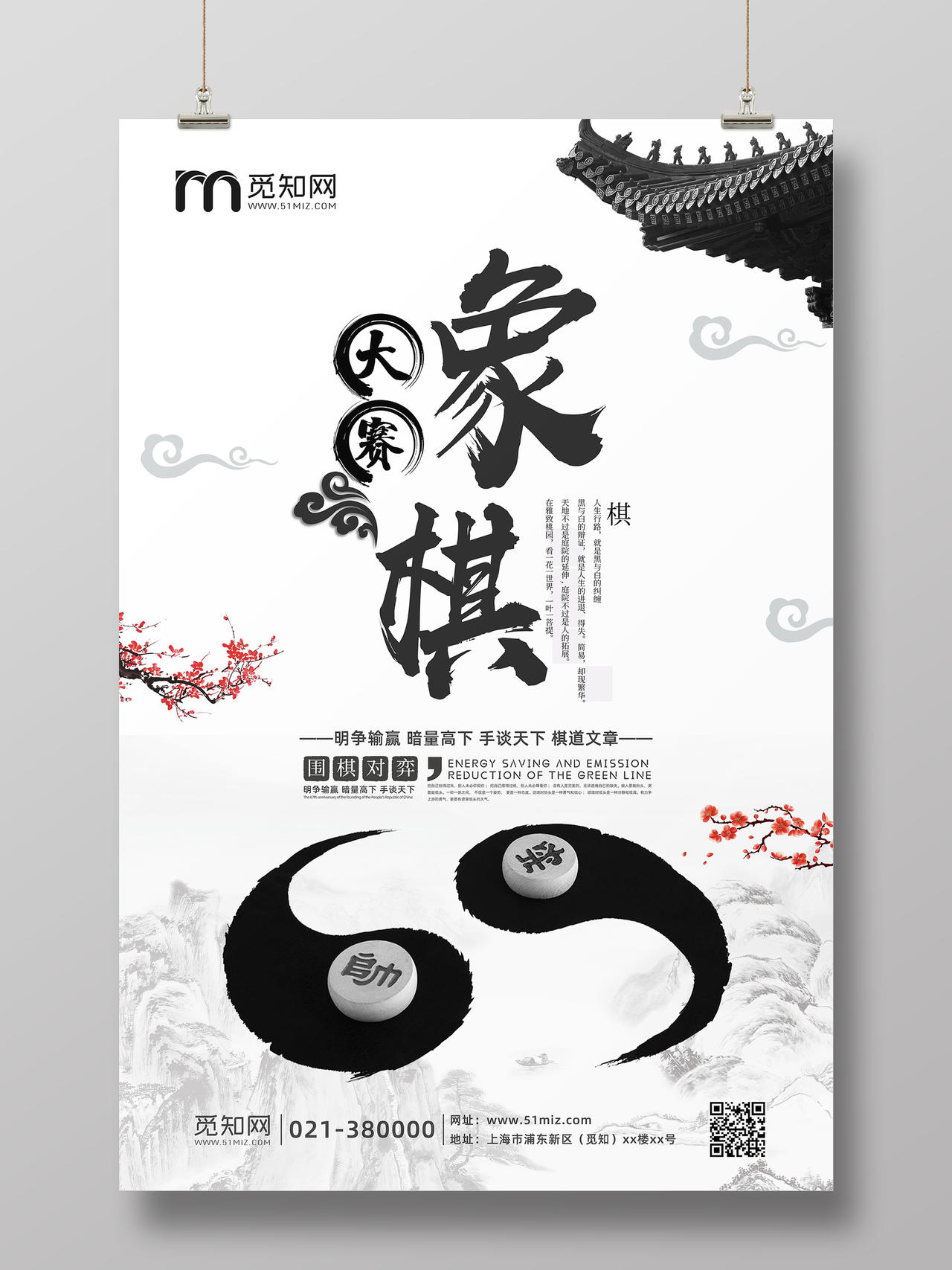 水墨中国风象棋围棋大赛宣传海报