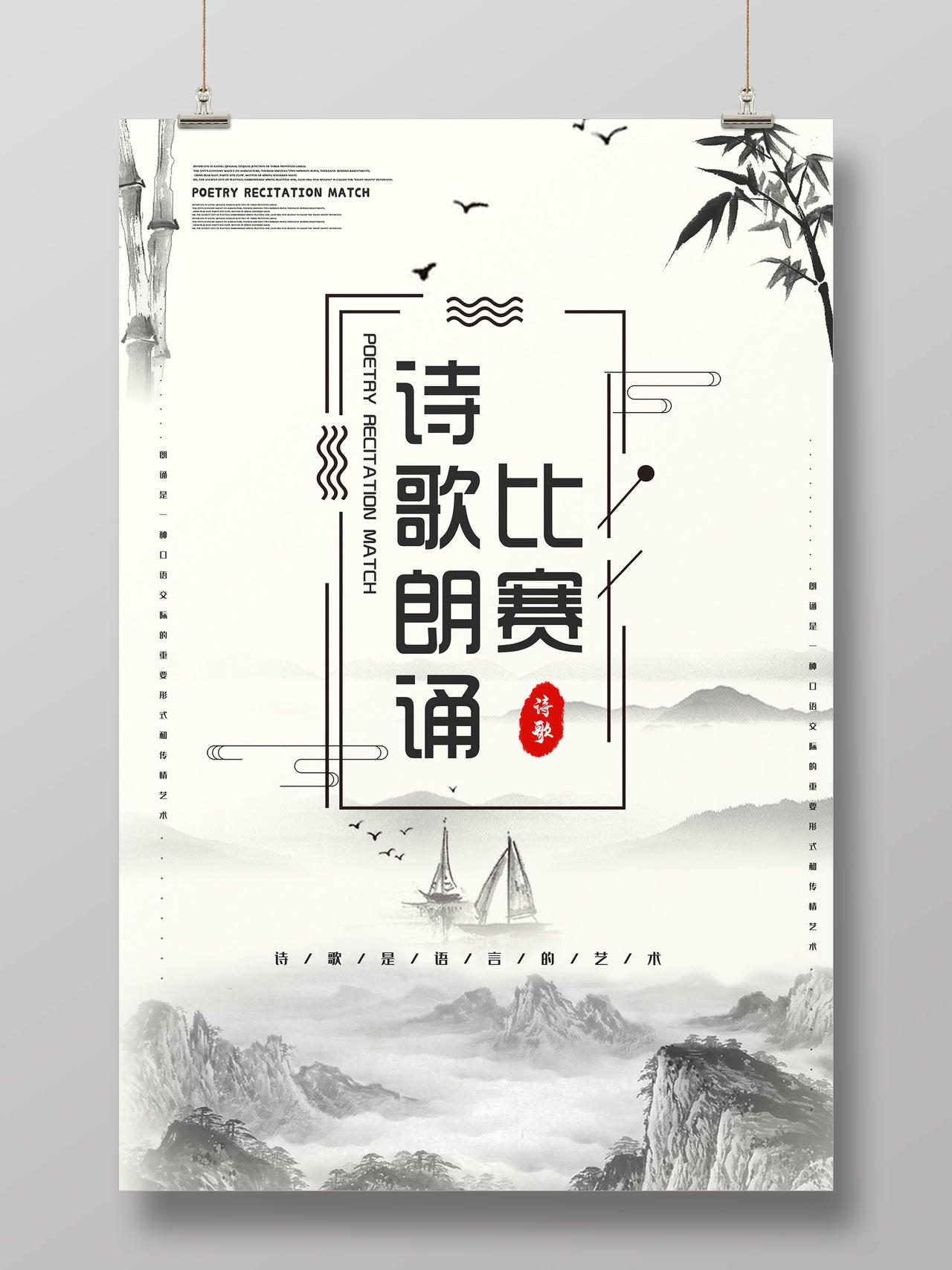 中国水墨风诗歌朗诵比赛校园文化展板设计