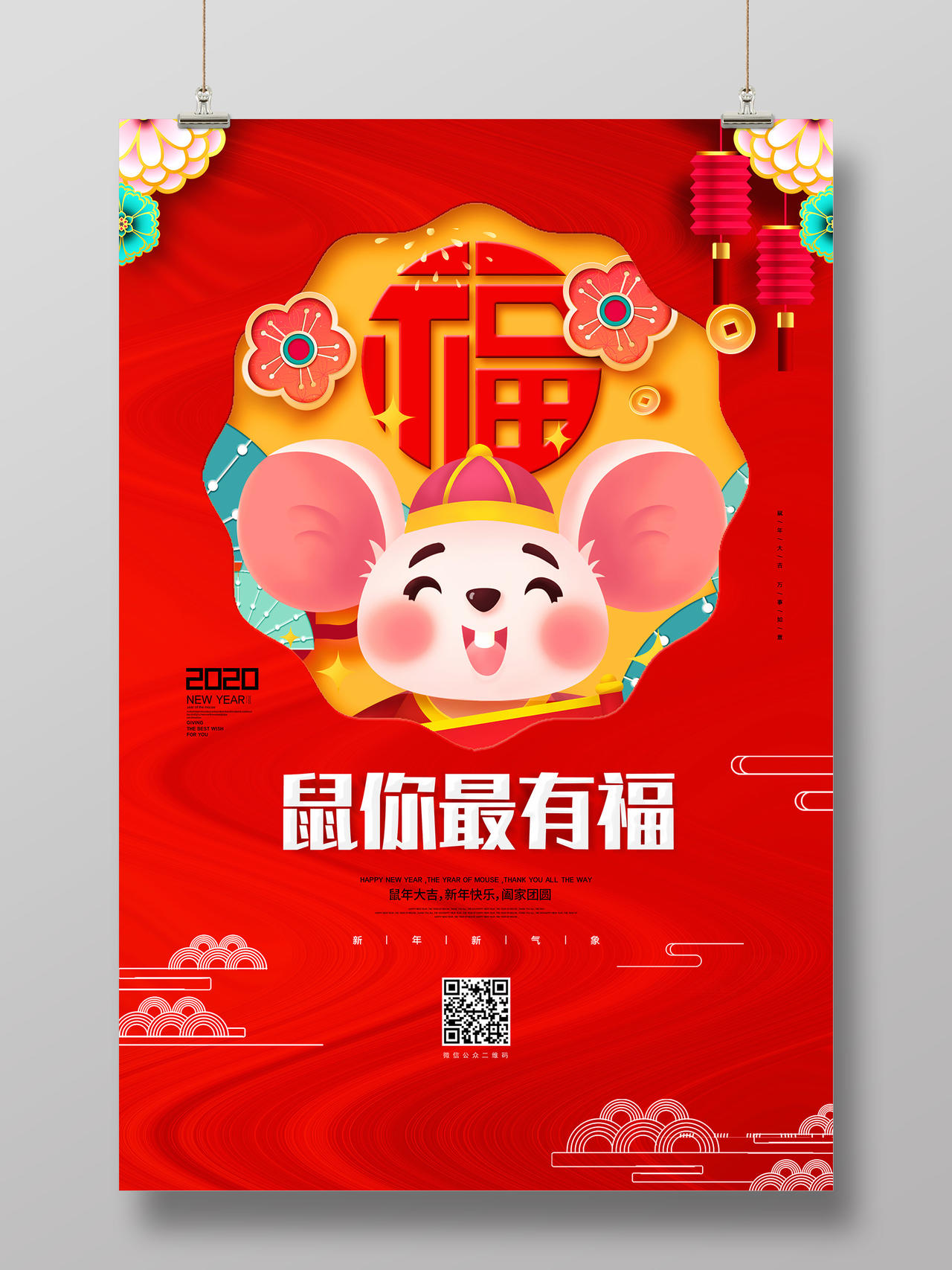 新年贺卡红色创意2020新年快乐鼠你最有鼠年宣传海报