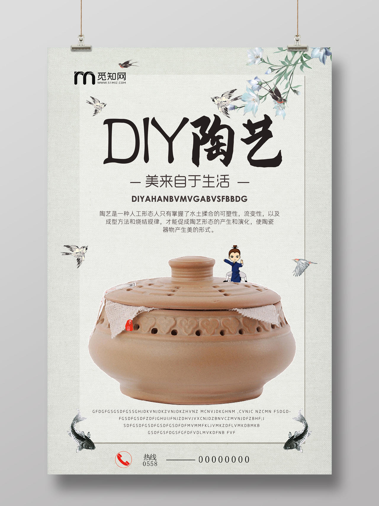 浅色中式DIY陶艺美来自于生活海报