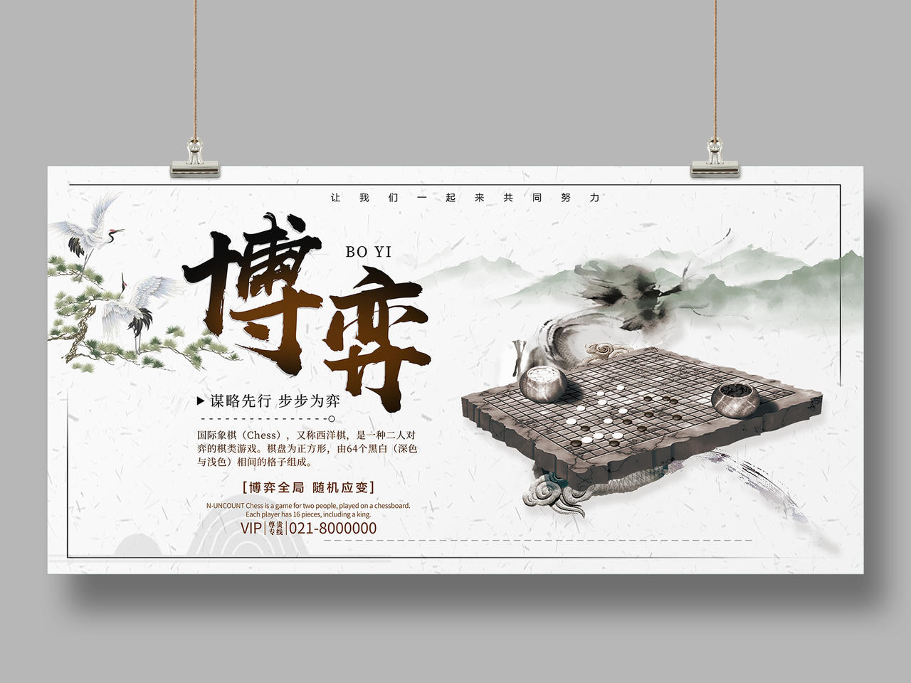 中国风水墨画象棋下棋博弈文化宣传展板
