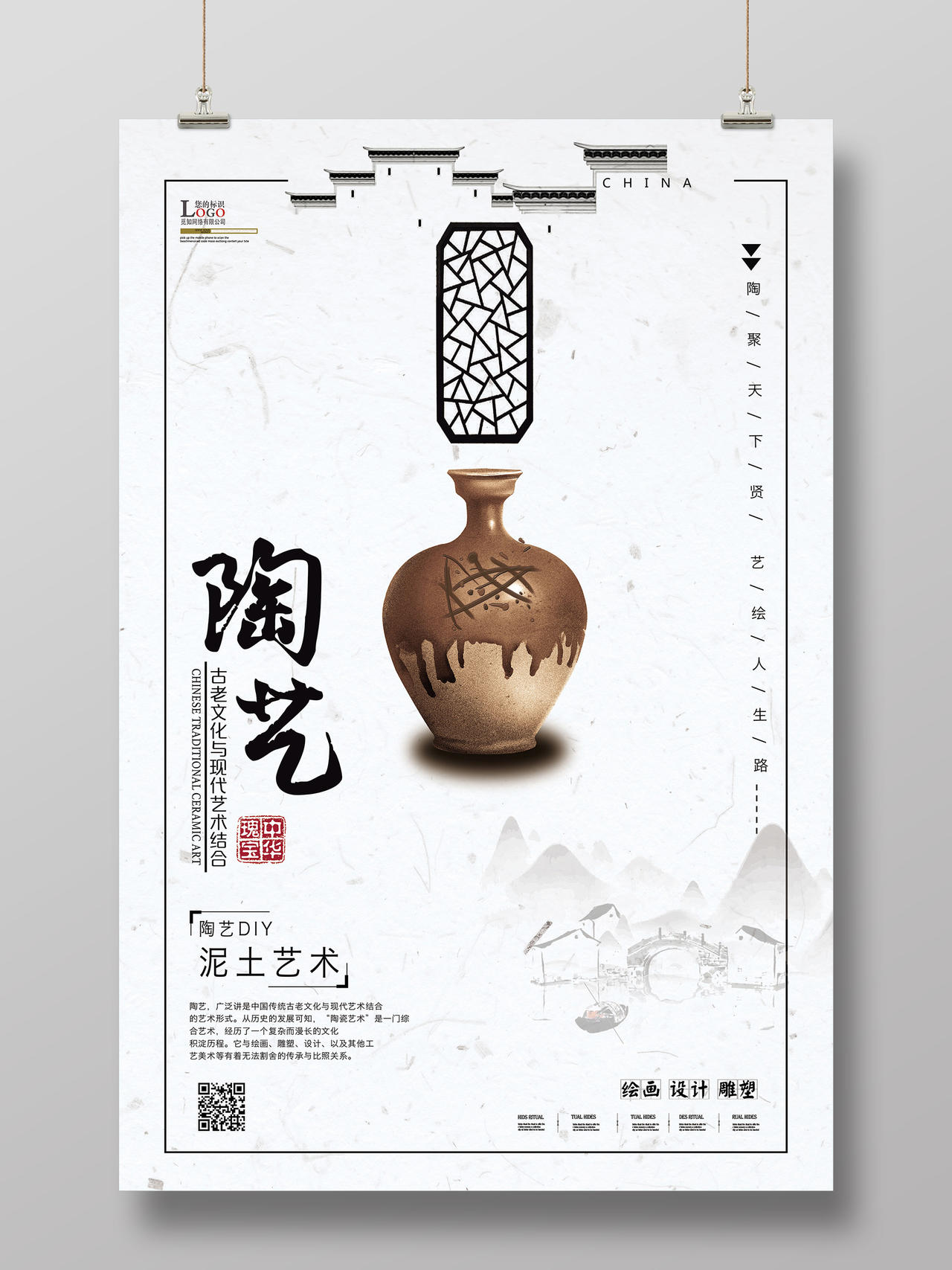 简约中国风陶艺文化泥土艺术海报设计