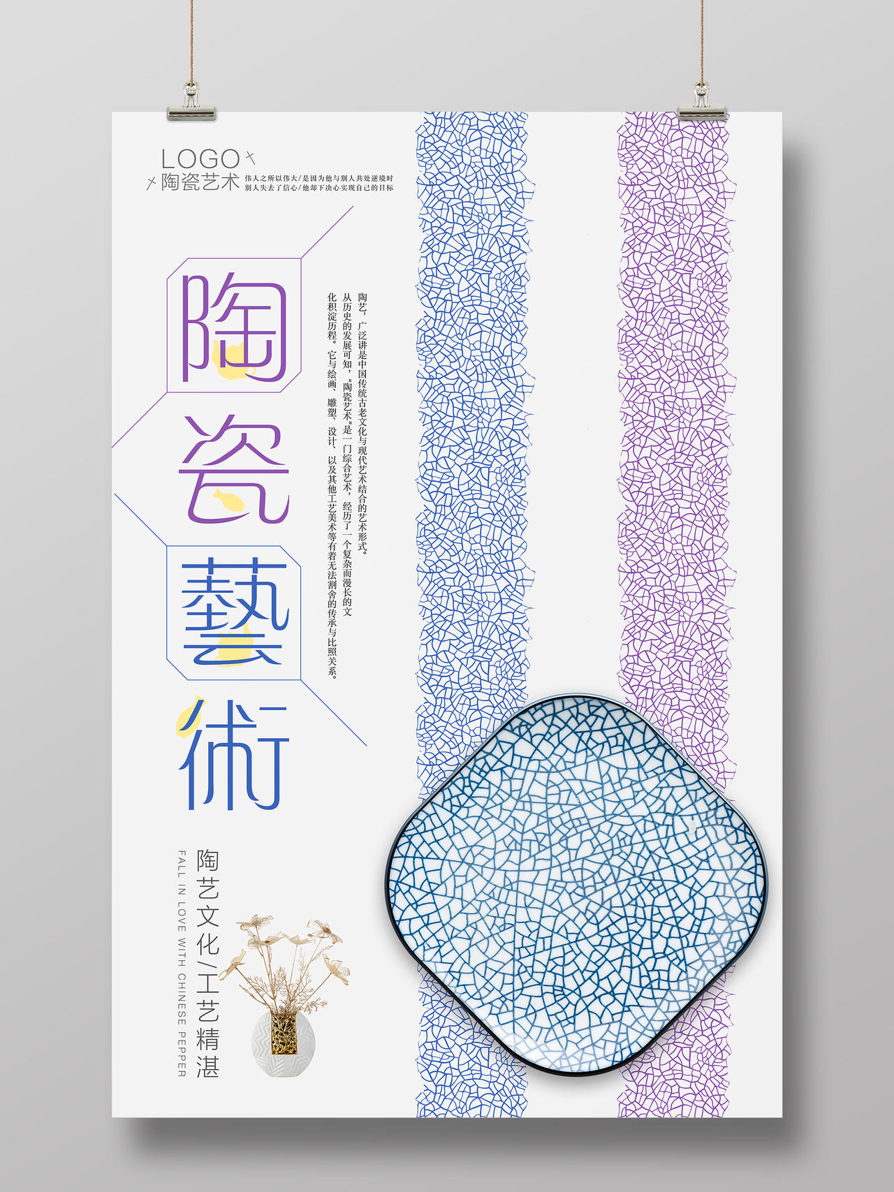 简约时尚文艺陶瓷艺术陶艺文化海报