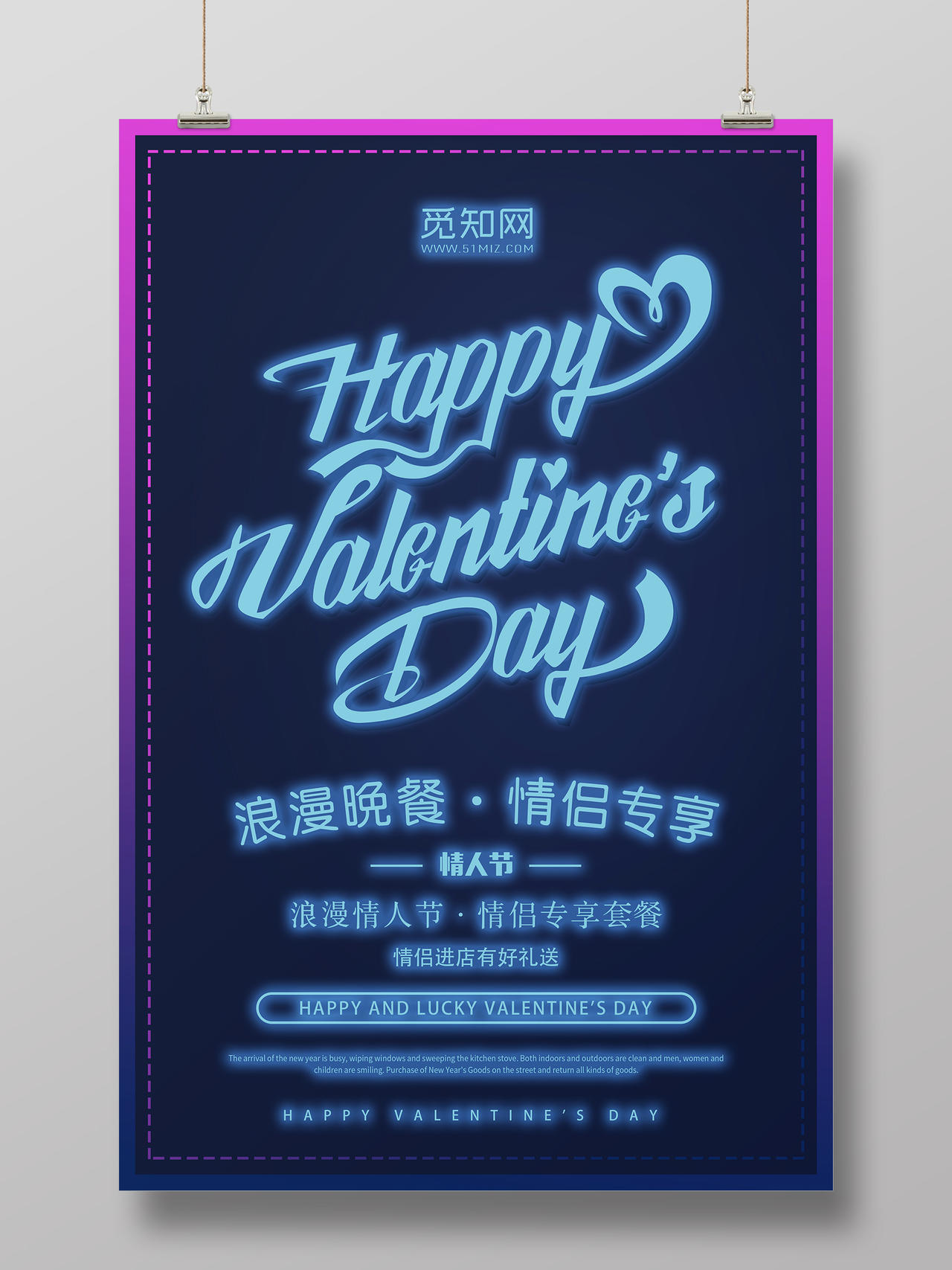 蓝色浪漫晚餐情侣专享情人节套餐宣传海报