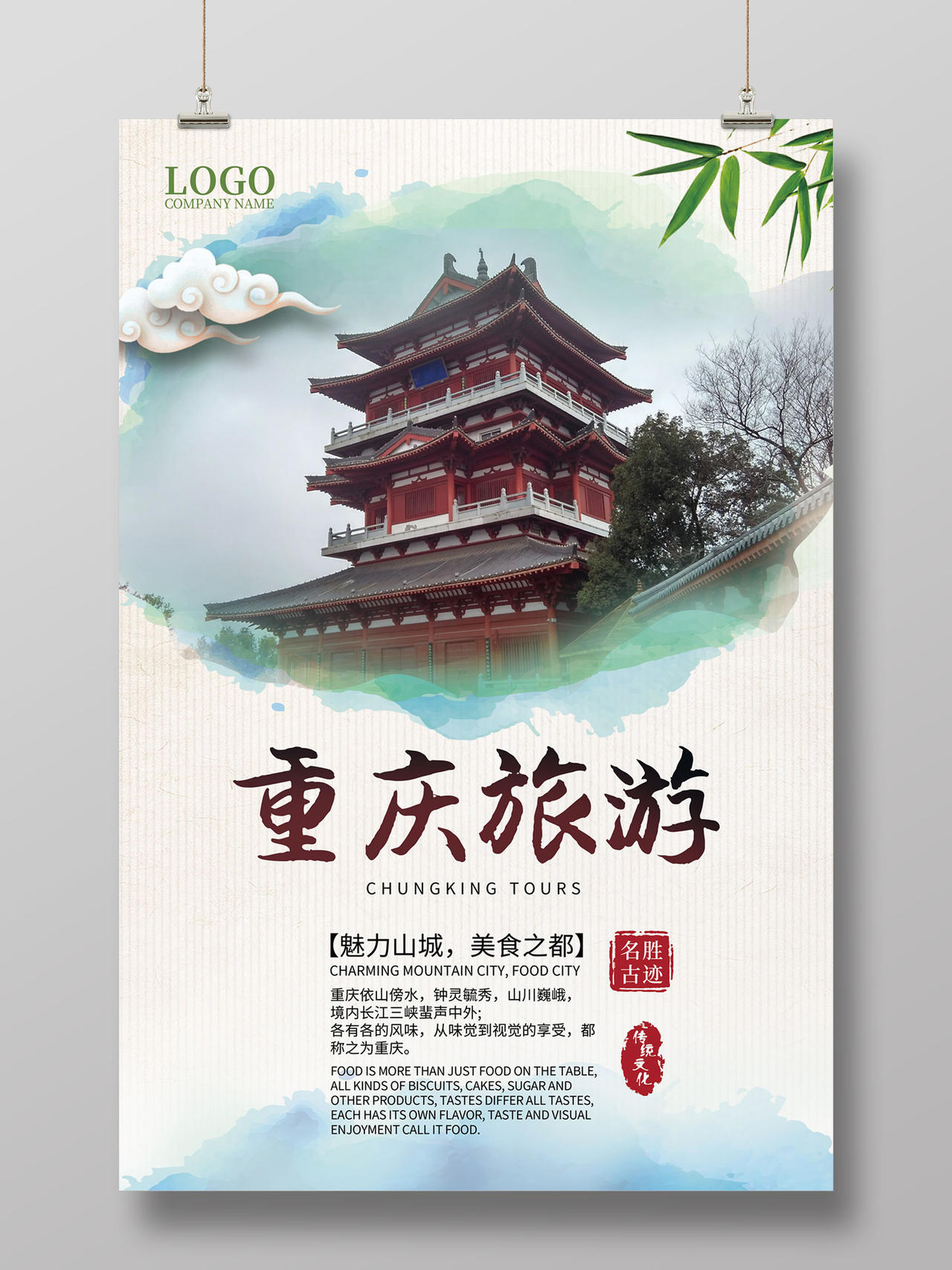 白色清新水墨重庆旅游宣传海报