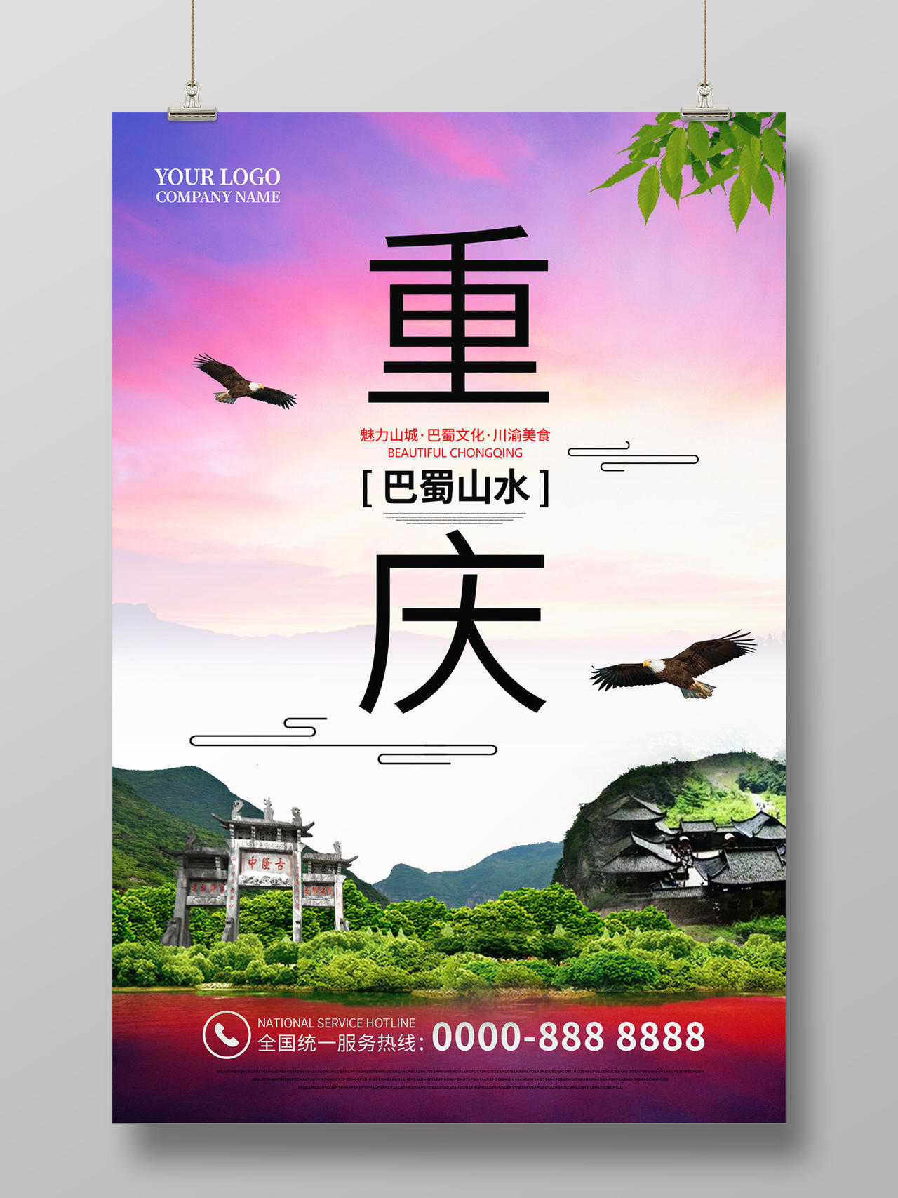清新简约巴蜀山水重庆旅游宣传海报