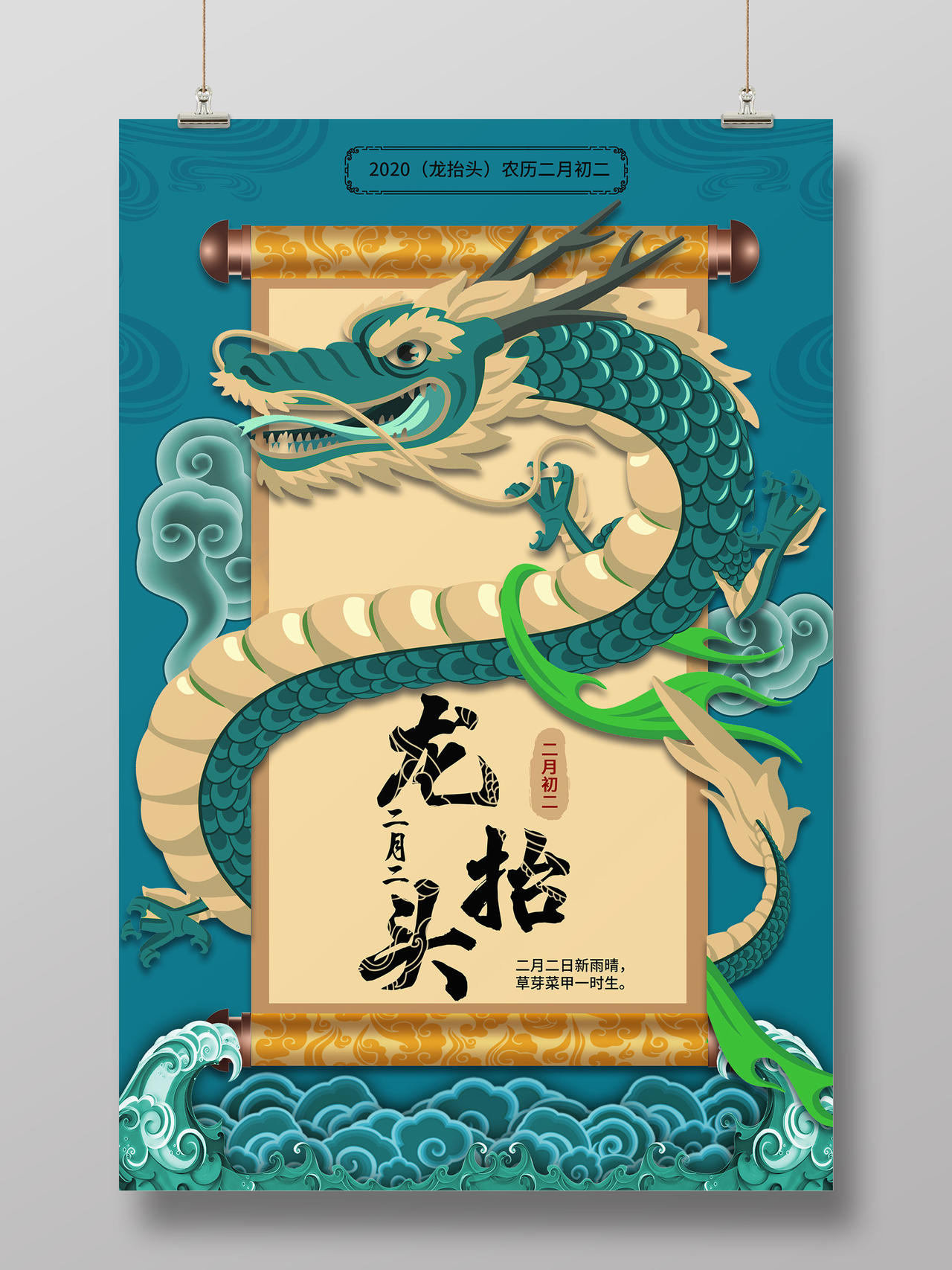 国风中国龙二月二龙抬头中国传统习俗节日宣传海报